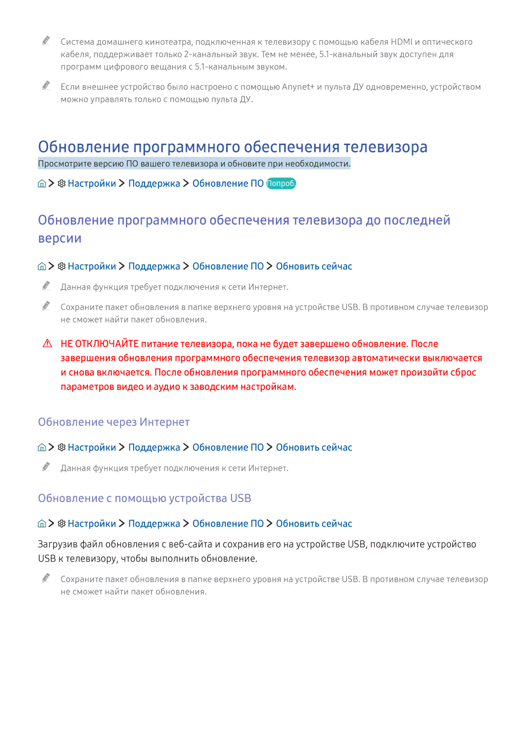 Samsung UE65KU6400UXRU, UE50KU6000WXXH manual Обновление программного обеспечения телевизора, Обновление через Интернет 