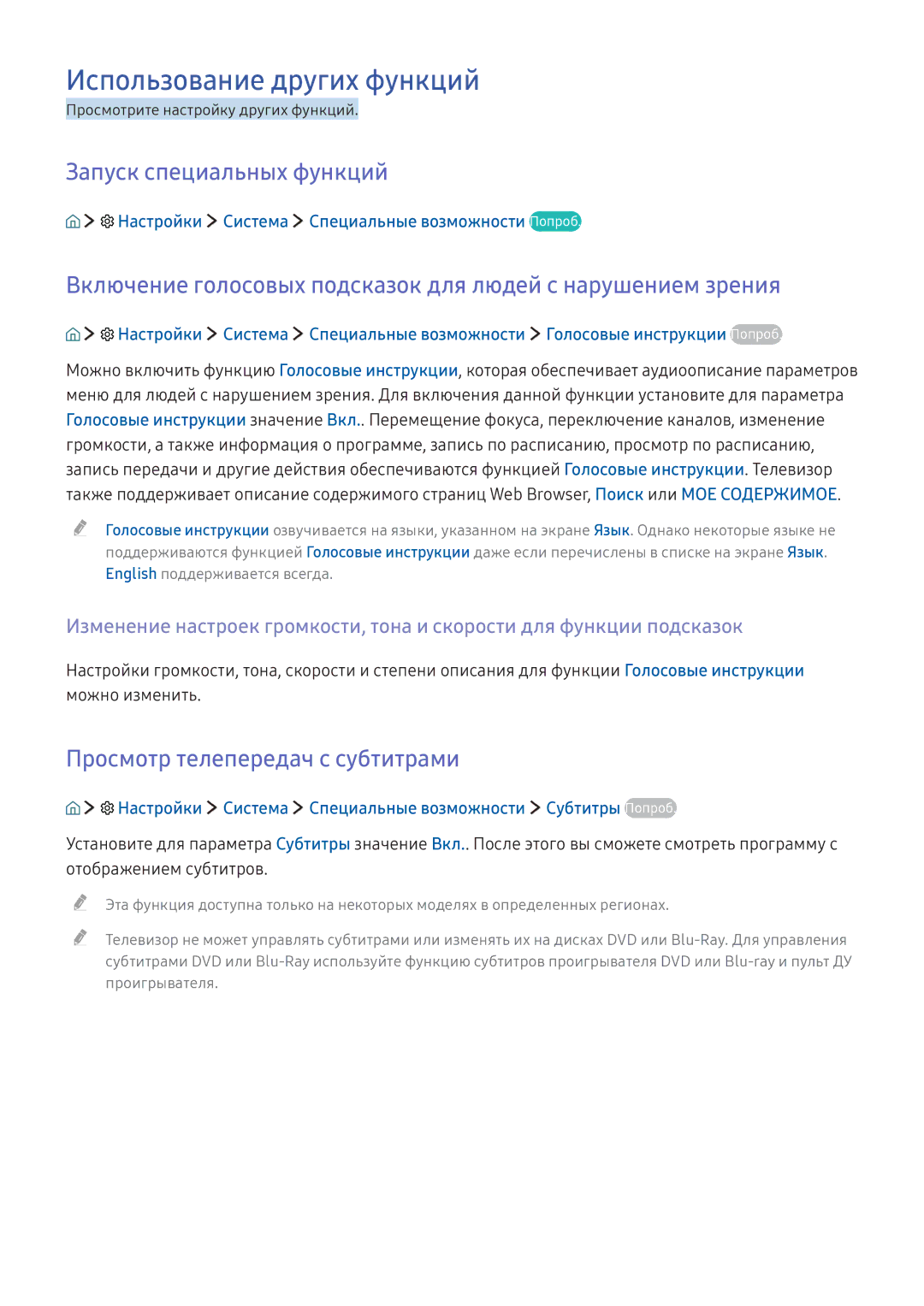 Samsung UE43KU6400UXRU manual Использование других функций, Запуск специальных функций, Просмотр телепередач с субтитрами 
