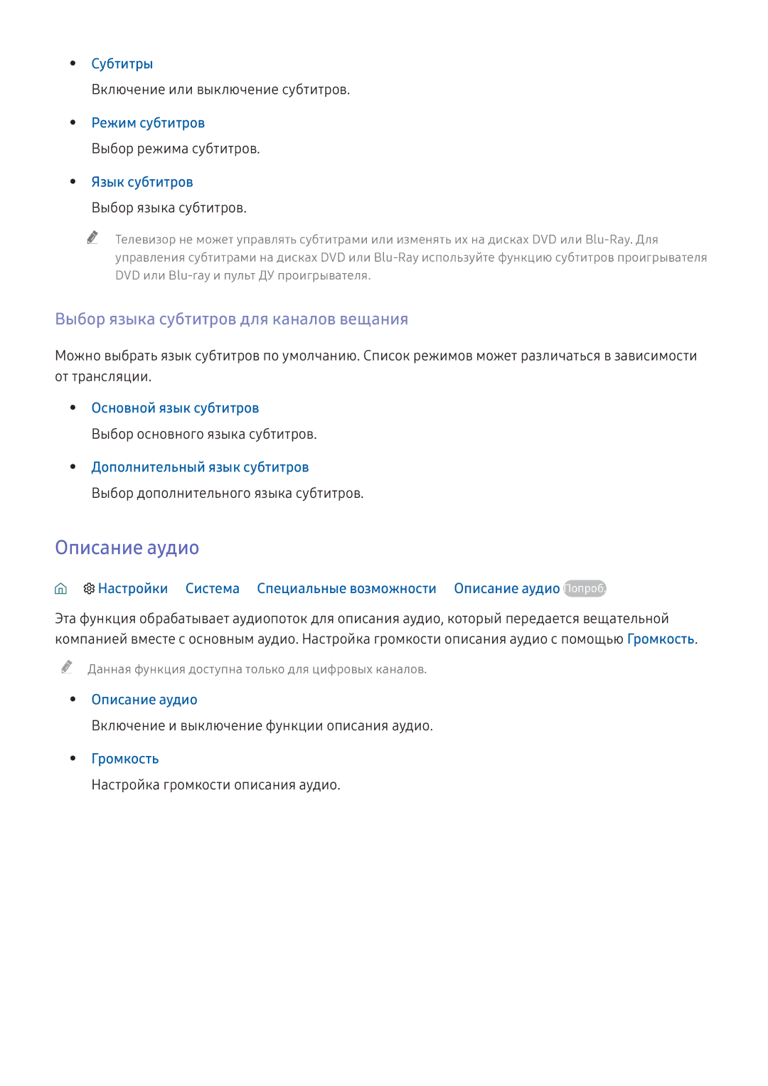 Samsung UE49KU6450UXRU, UE50KU6000WXXH, UE49KS9002TXXH manual Описание аудио, Выбор языка субтитров для каналов вещания 