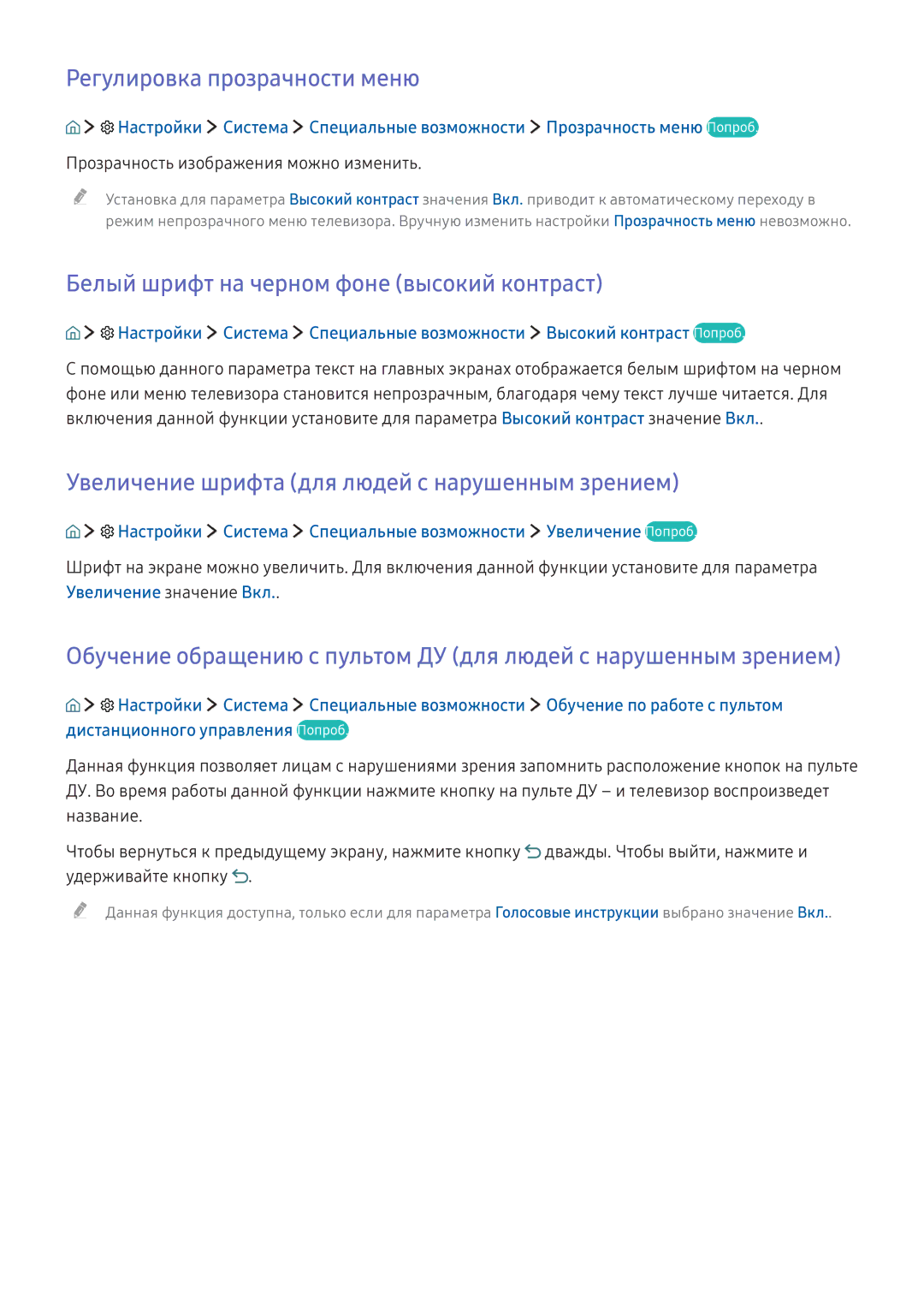 Samsung UE50KU6000UXRU, UE50KU6000WXXH manual Регулировка прозрачности меню, Белый шрифт на черном фоне высокий контраст 