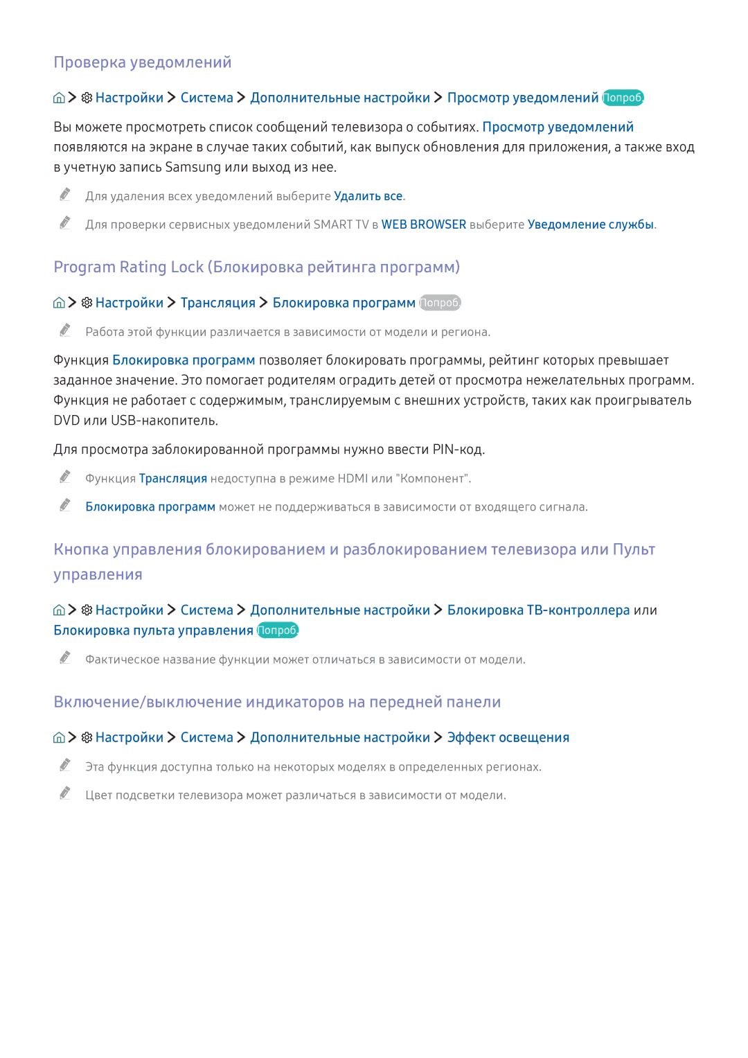 Samsung UE55KS7000UXRU, UE50KU6000WXXH manual Проверка уведомлений, Program Rating Lock Блокировка рейтинга программ 