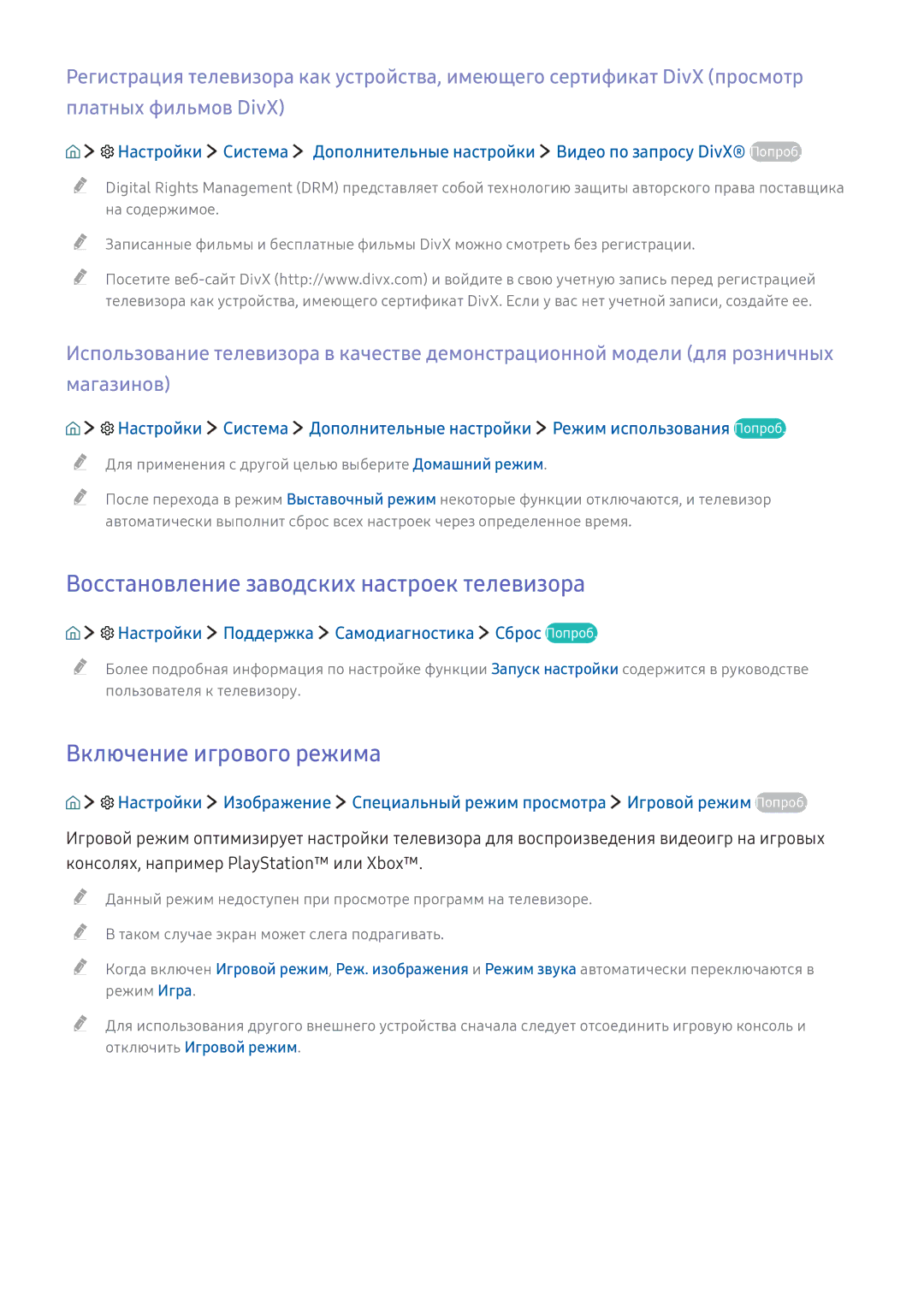 Samsung UE55KS7500UXRU, UE50KU6000WXXH manual Восстановление заводских настроек телевизора, Включение игрового режима 