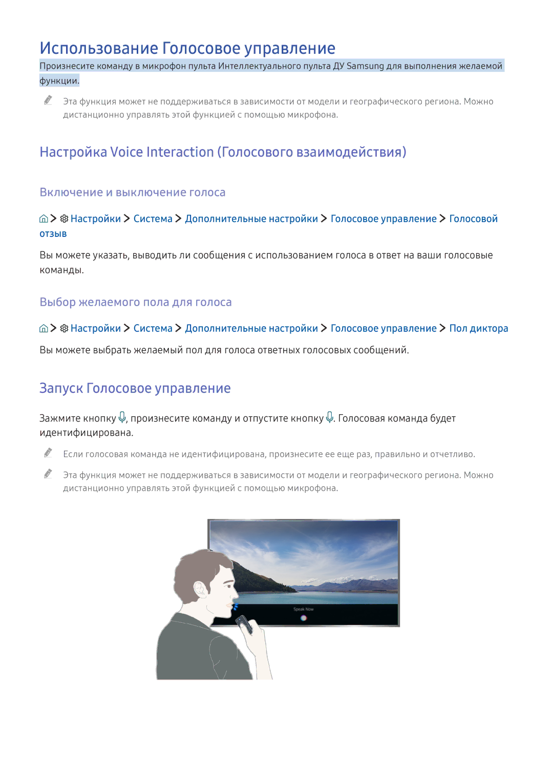 Samsung UE55KS7502UXXH manual Использование Голосовое управление, Настройка Voice Interaction Голосового взаимодействия 