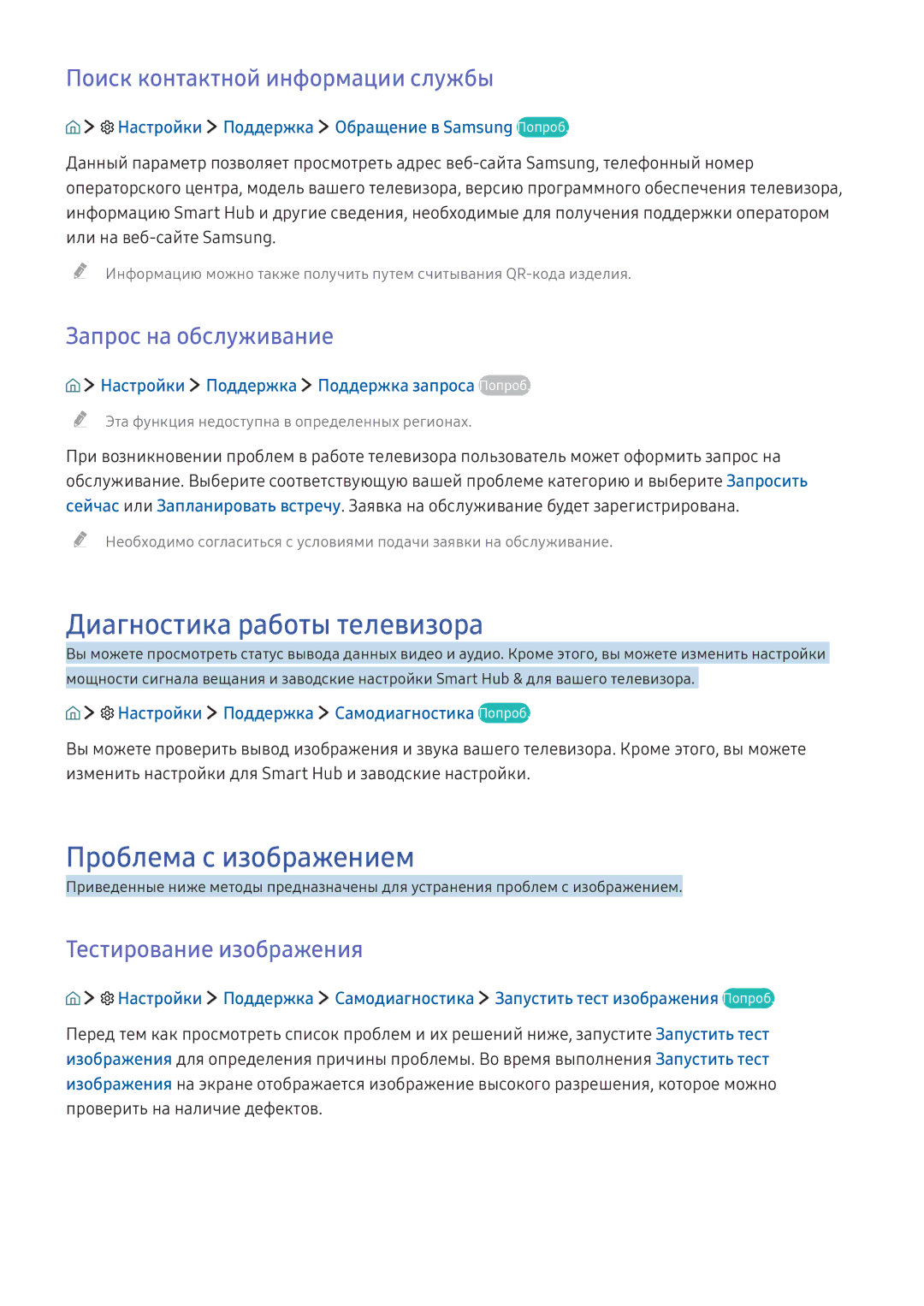 Samsung UE55KU6670UXRU manual Диагностика работы телевизора, Проблема с изображением, Поиск контактной информации службы 