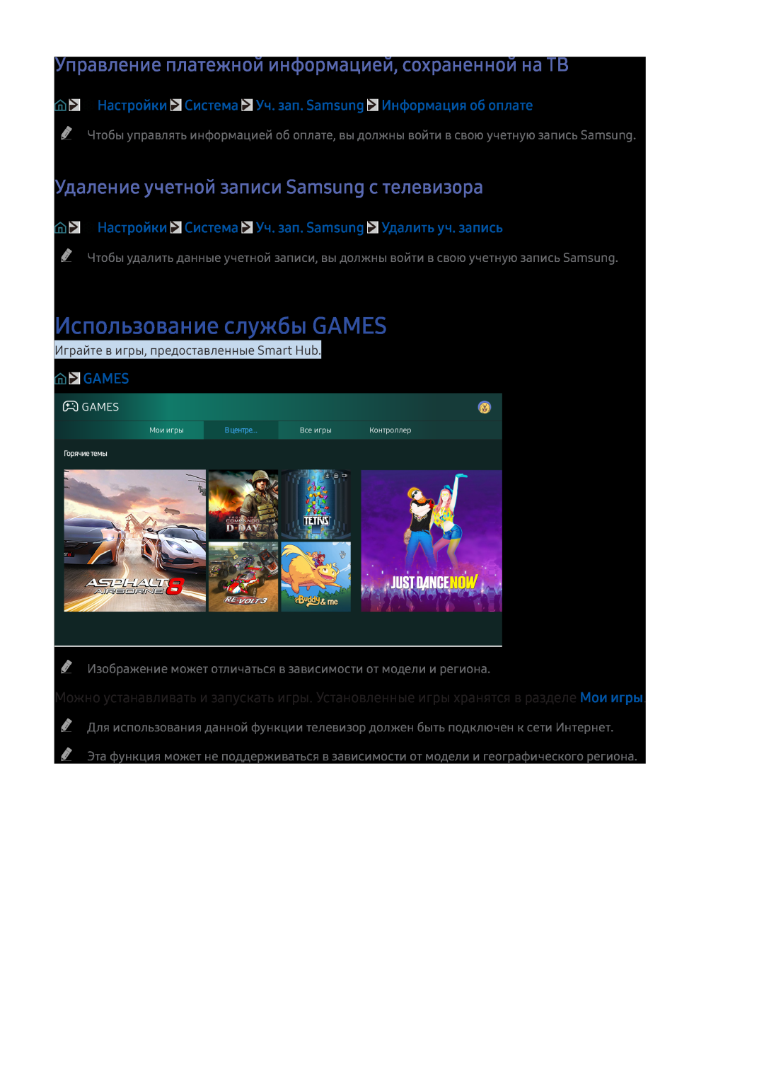 Samsung UE49KU6512UXXH manual Использование службы GAMES, Управление платежной информацией, сохраненной на ТВ, Games 