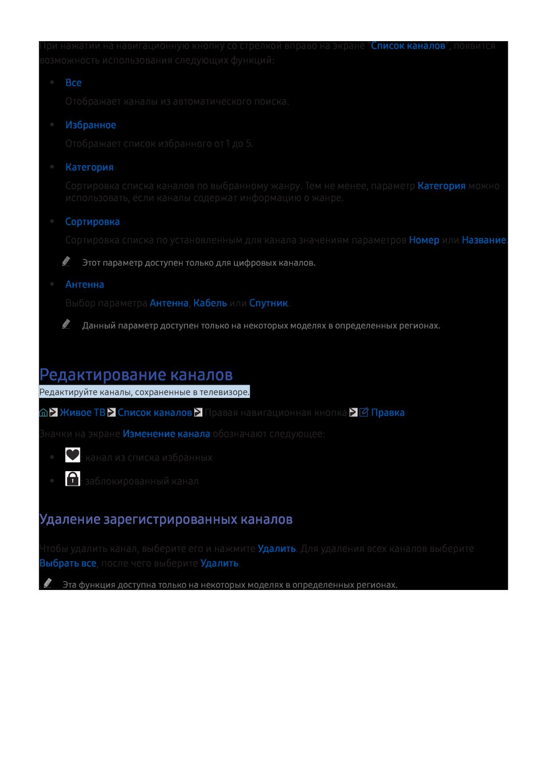 Samsung UE55KU6092UXXH manual Редактирование каналов, Удаление зарегистрированных каналов, Избранное, Категория, Сортировка 