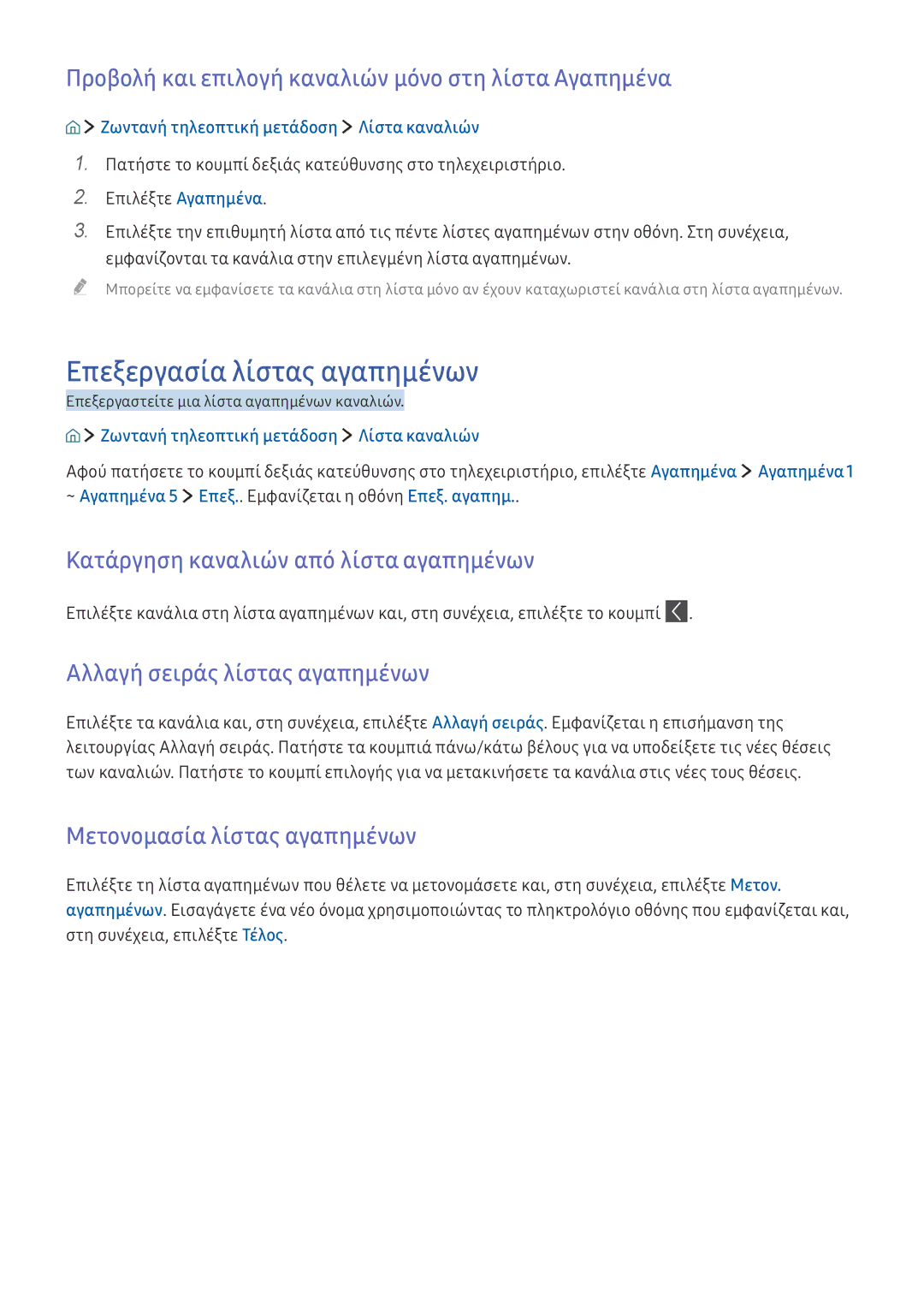 Samsung UE78KU6500SXXH manual Επεξεργασία λίστας αγαπημένων, Προβολή και επιλογή καναλιών μόνο στη λίστα Αγαπημένα 