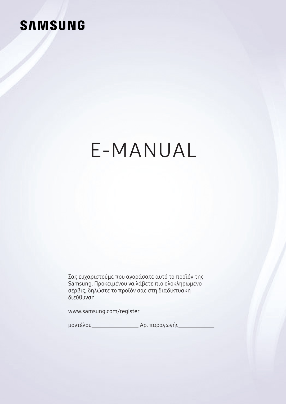 Samsung UE49KS9002TXXH, UE50KU6000WXXH manual E-Manual, Täname, et ostsite selle Samsungi toote, MudeliSeerianumber 