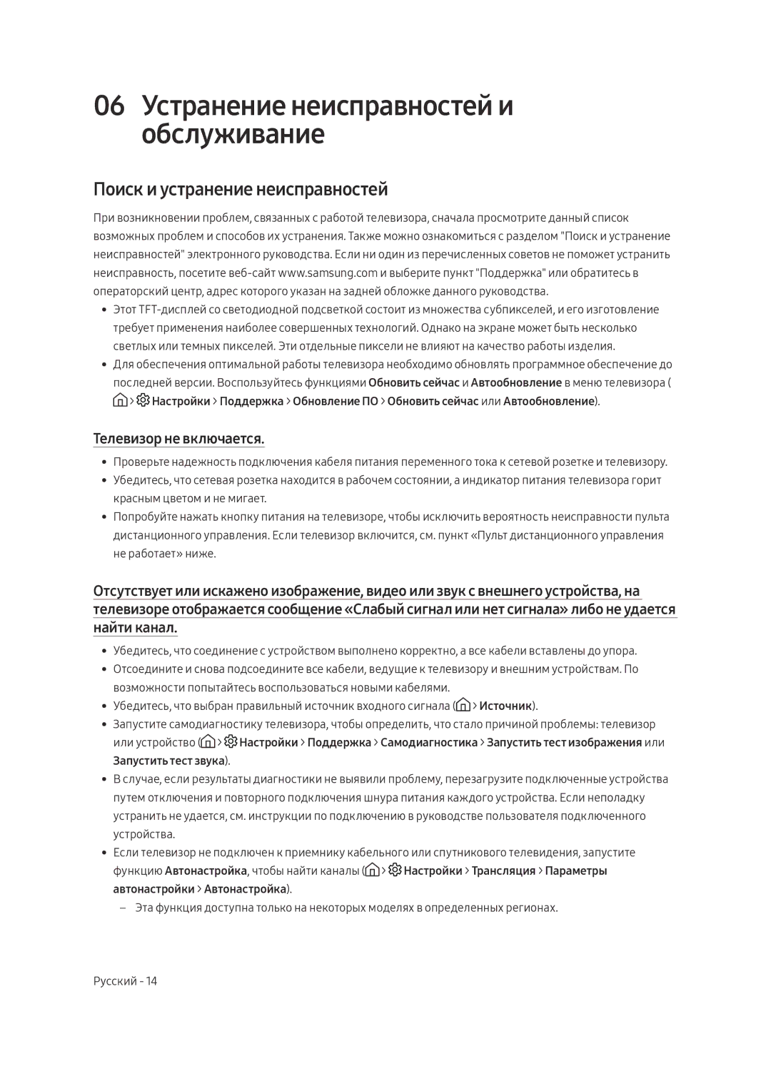 Samsung UE43MU6103UXRU, UE50MU6103UXRU, UE49MU6103UXRU manual Поиск и устранение неисправностей, Телевизор не включается 