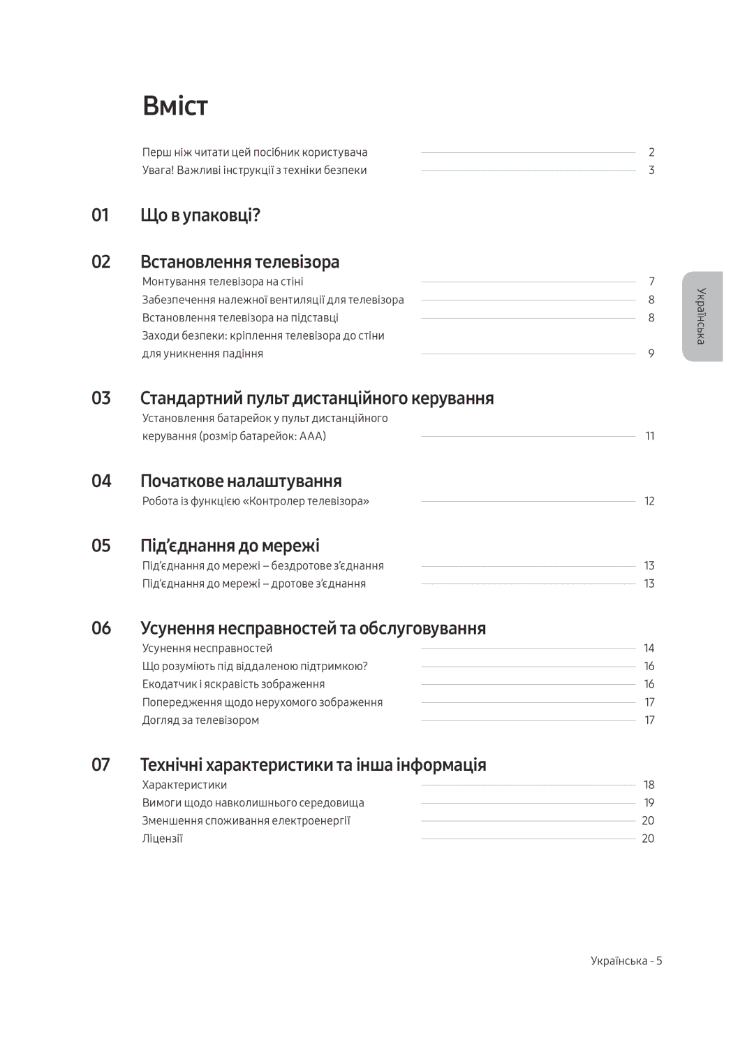 Samsung UE49MU6103UXRU, UE50MU6103UXRU, UE43MU6103UXRU, UE40MU6103UXRU manual Вміст 