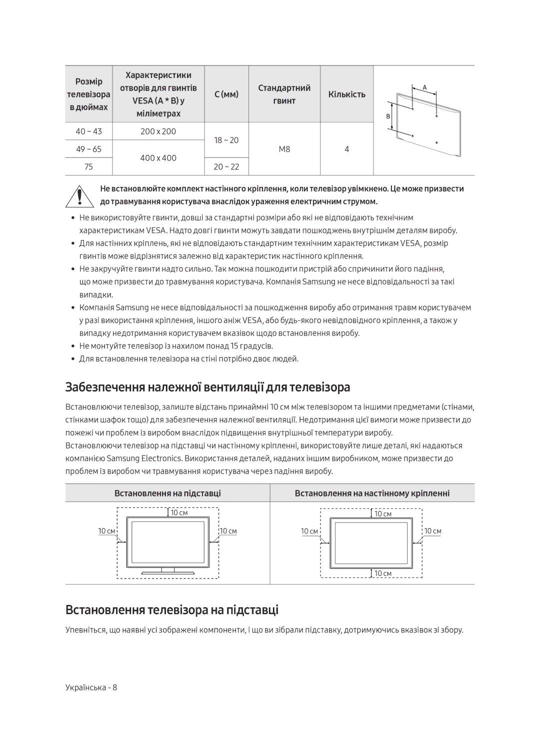 Samsung UE50MU6103UXRU manual Забезпечення належної вентиляції для телевізора, Встановлення телевізора на підставці 