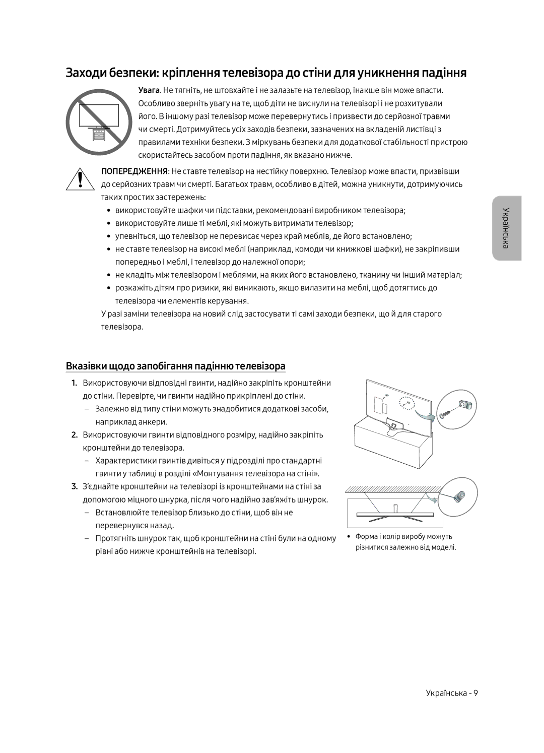 Samsung UE49MU6103UXRU, UE50MU6103UXRU, UE43MU6103UXRU, UE40MU6103UXRU manual Вказівки щодо запобігання падінню телевізора 