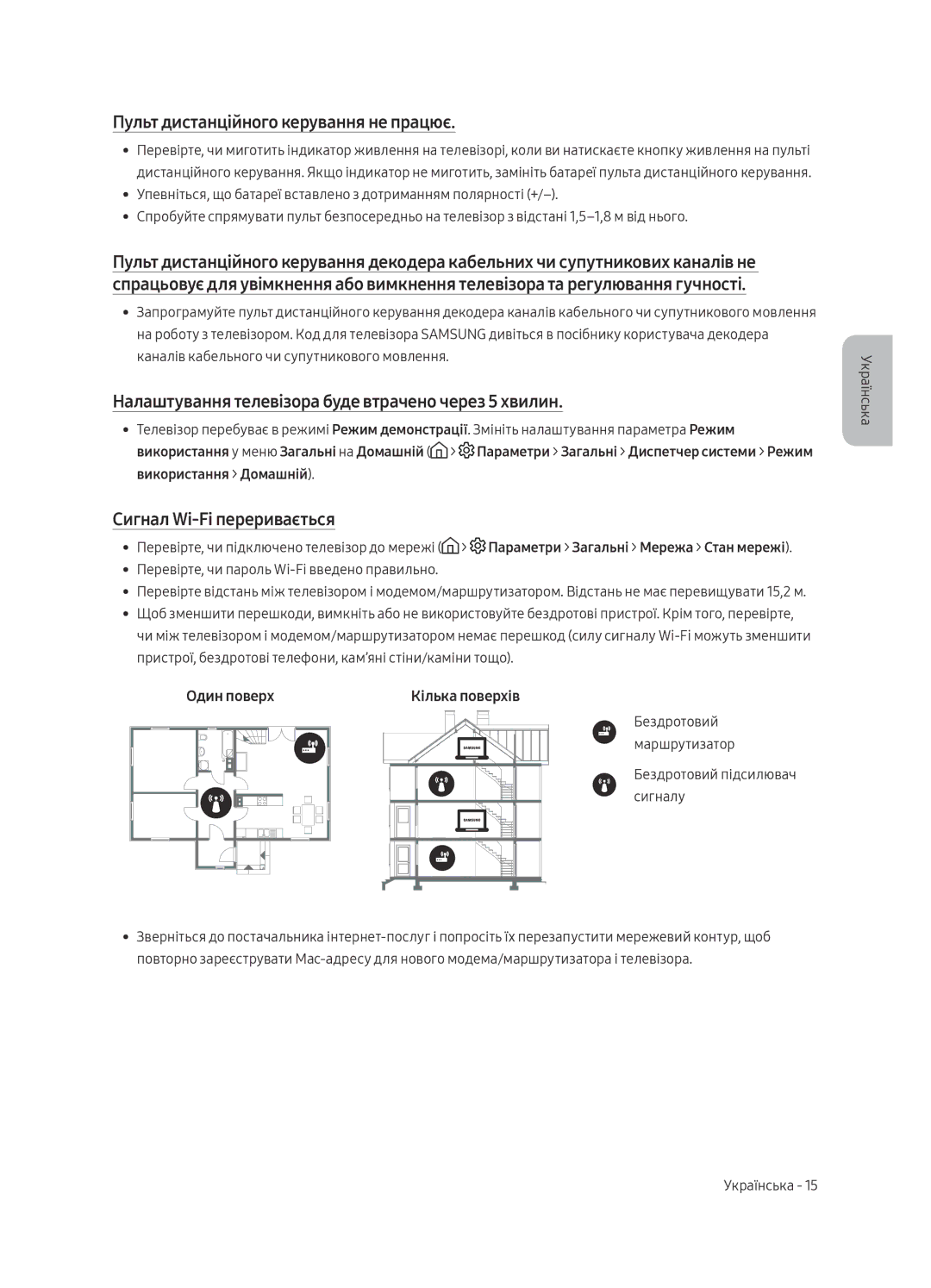 Samsung UE40MU6103UXRU manual Пульт дистанційного керування не працює, Налаштування телевізора буде втрачено через 5 хвилин 