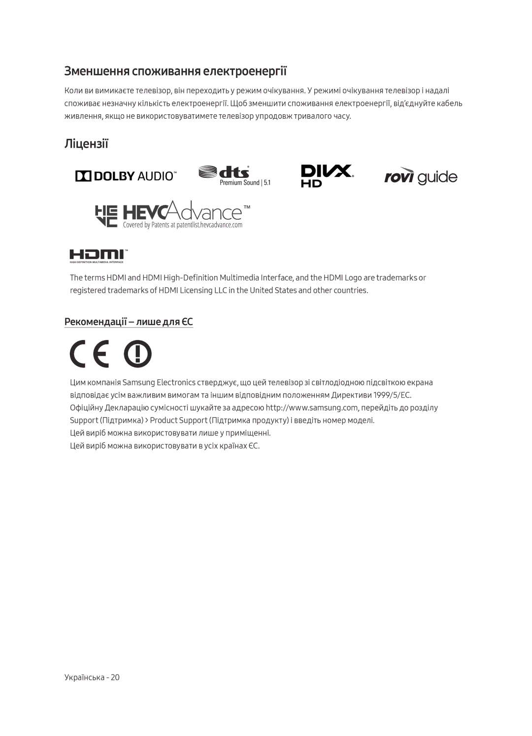 Samsung UE50MU6103UXRU, UE49MU6103UXRU manual Зменшення споживання електроенергії, Ліцензії, Рекомендації лише для ЄС 