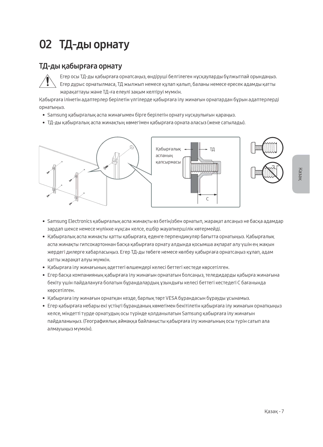 Samsung UE49MU6103UXRU, UE50MU6103UXRU, UE43MU6103UXRU, UE40MU6103UXRU manual 02 ТД-ды орнату, ТД-ды қабырғаға орнату 