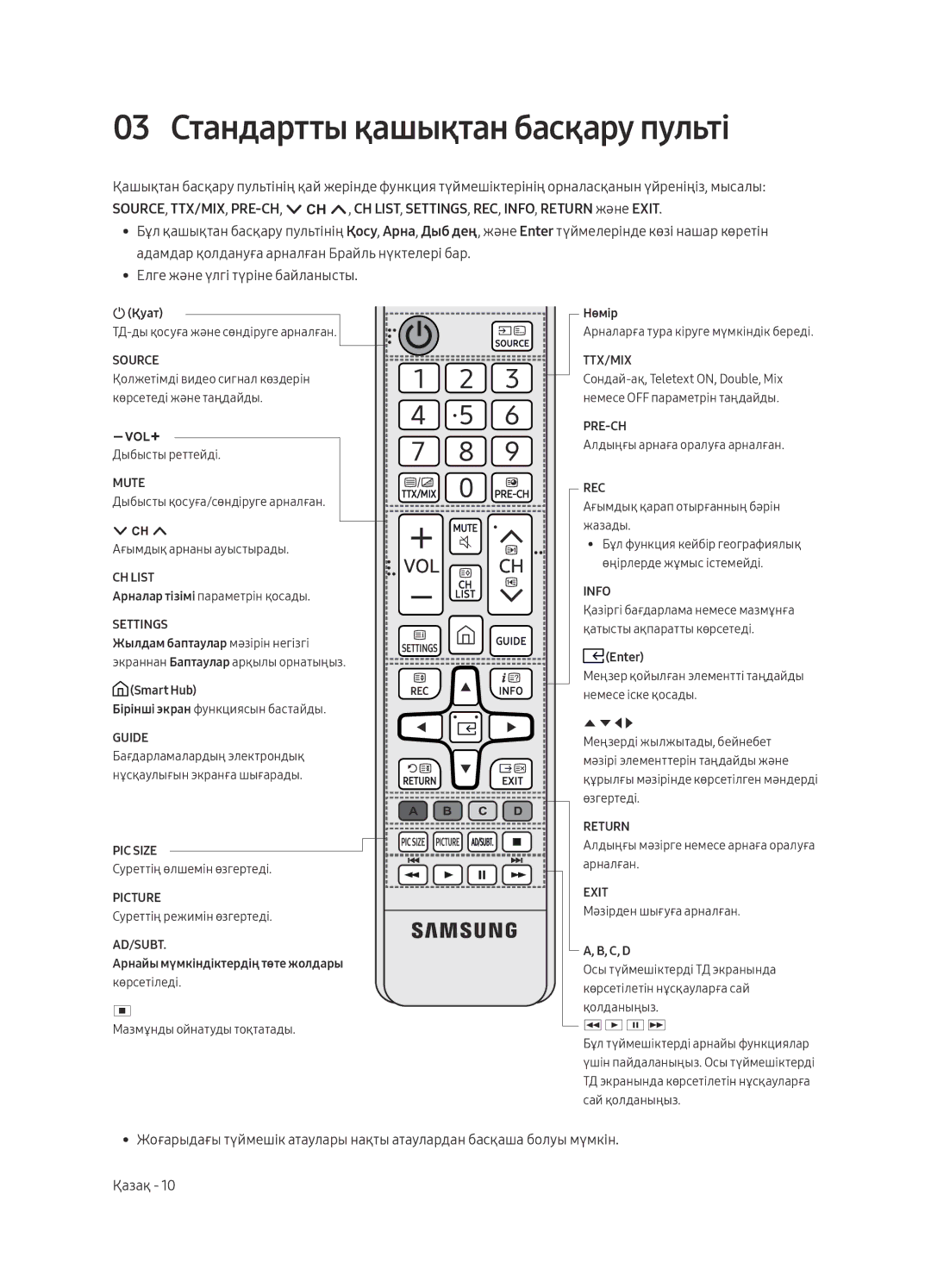 Samsung UE50MU6103UXRU, UE49MU6103UXRU, UE43MU6103UXRU, UE40MU6103UXRU manual 03 Стандартты қашықтан басқару пульті 