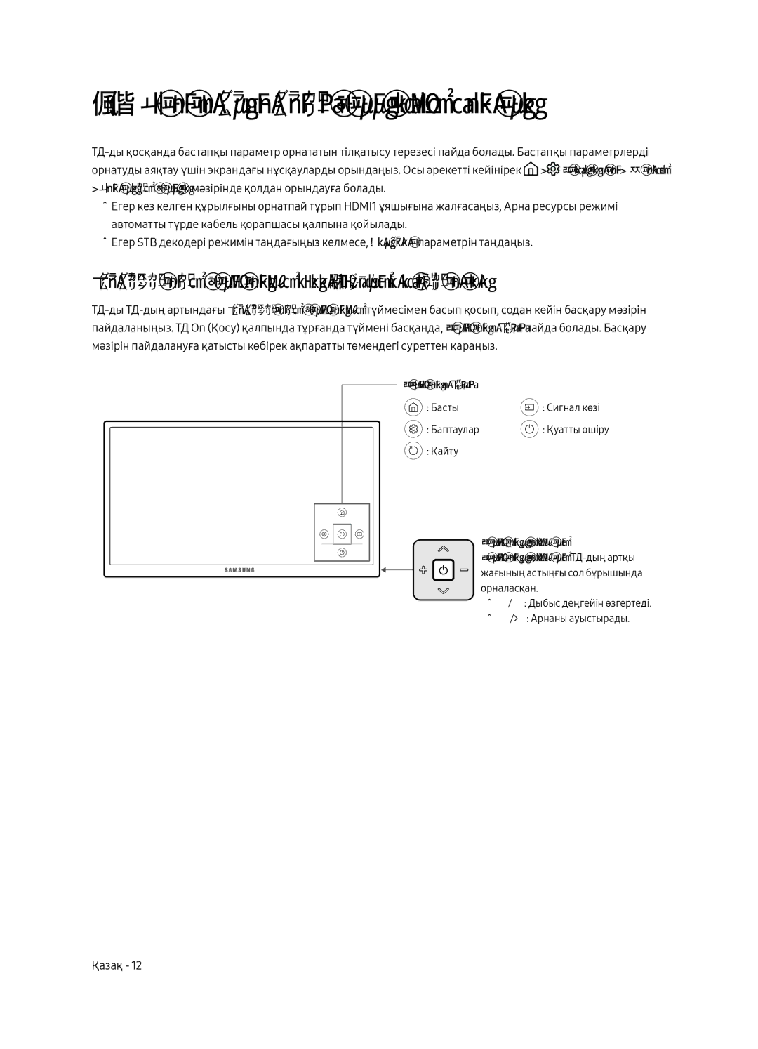 Samsung UE43MU6103UXRU, UE50MU6103UXRU manual 04 Параметрлерді бастапқы орнату, Теледидарды басқарушы функциясын пайдалану 