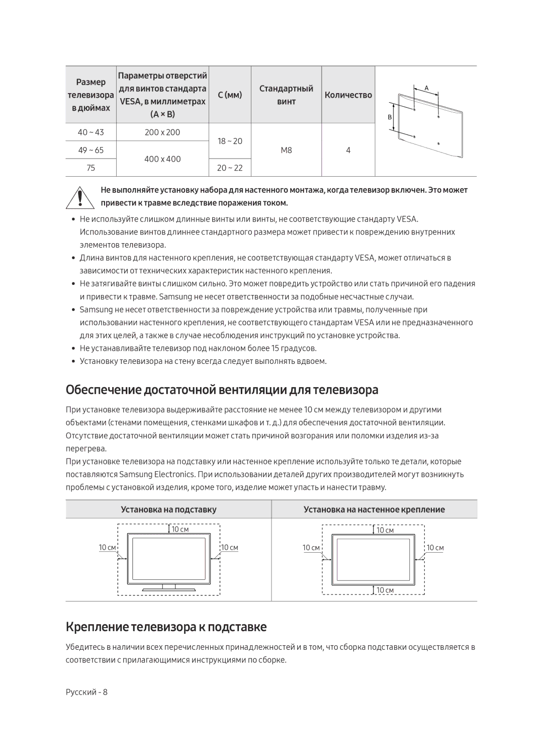 Samsung UE50MU6103UXRU, UE49MU6103UXRU Обеспечение достаточной вентиляции для телевизора, Крепление телевизора к подставке 