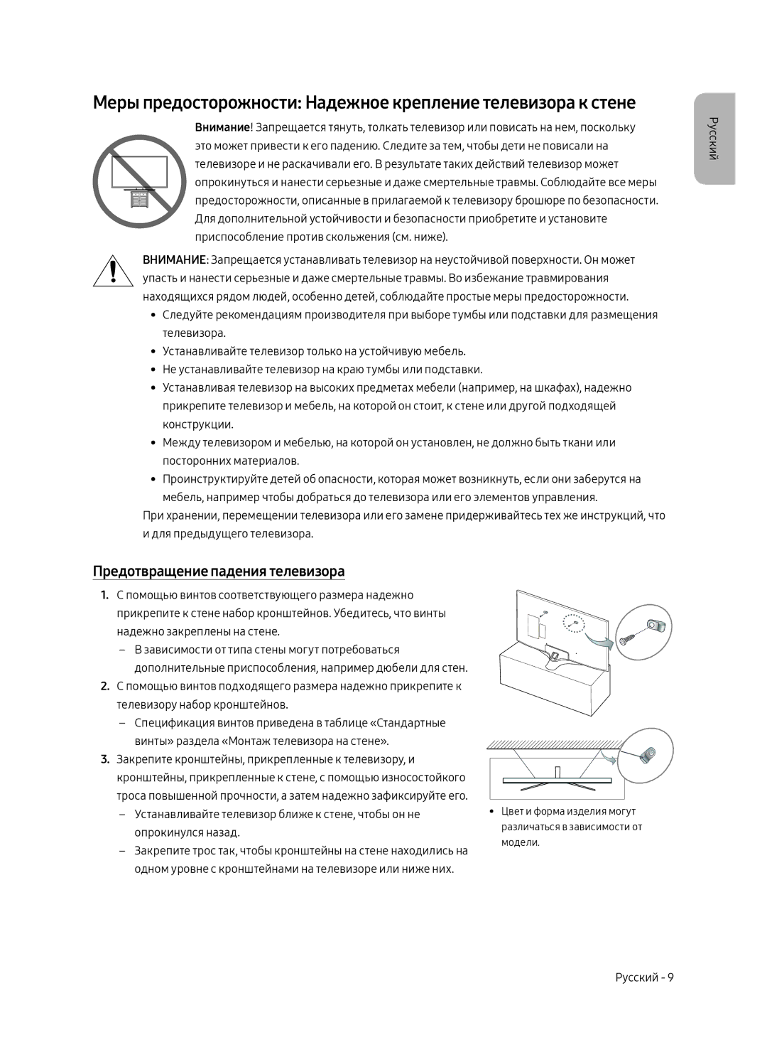 Samsung UE49MU6103UXRU Меры предосторожности Надежное крепление телевизора к стене, Предотвращение падения телевизора 