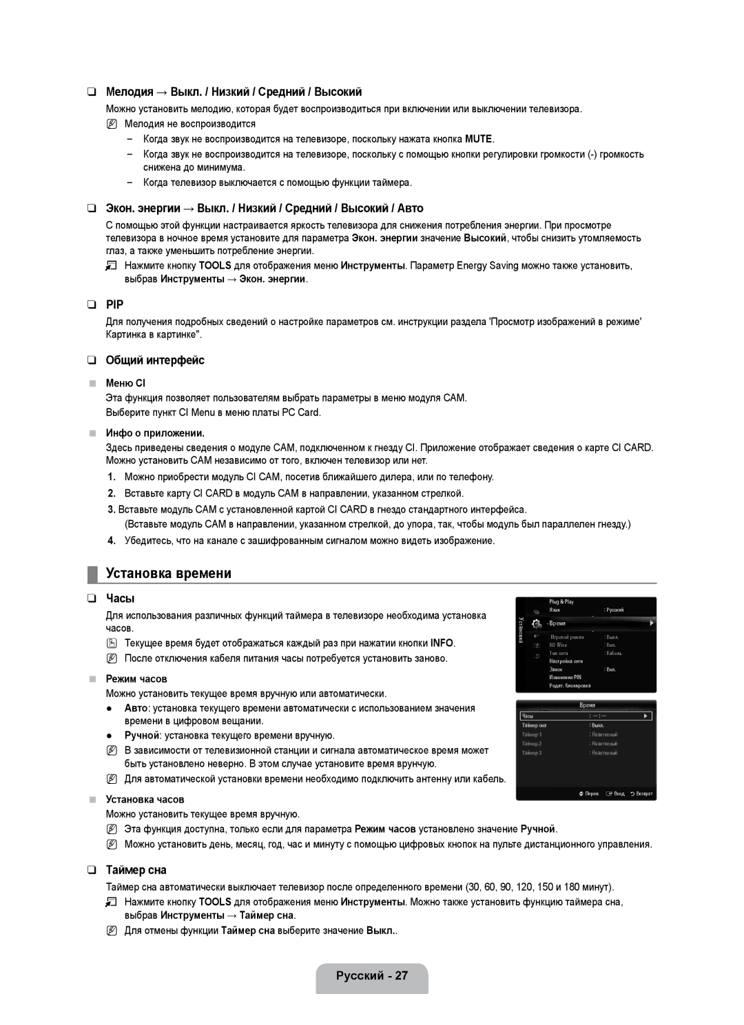 Samsung UE55B7000WWXBT, UE55B7020WWXBT manual Установка времени 