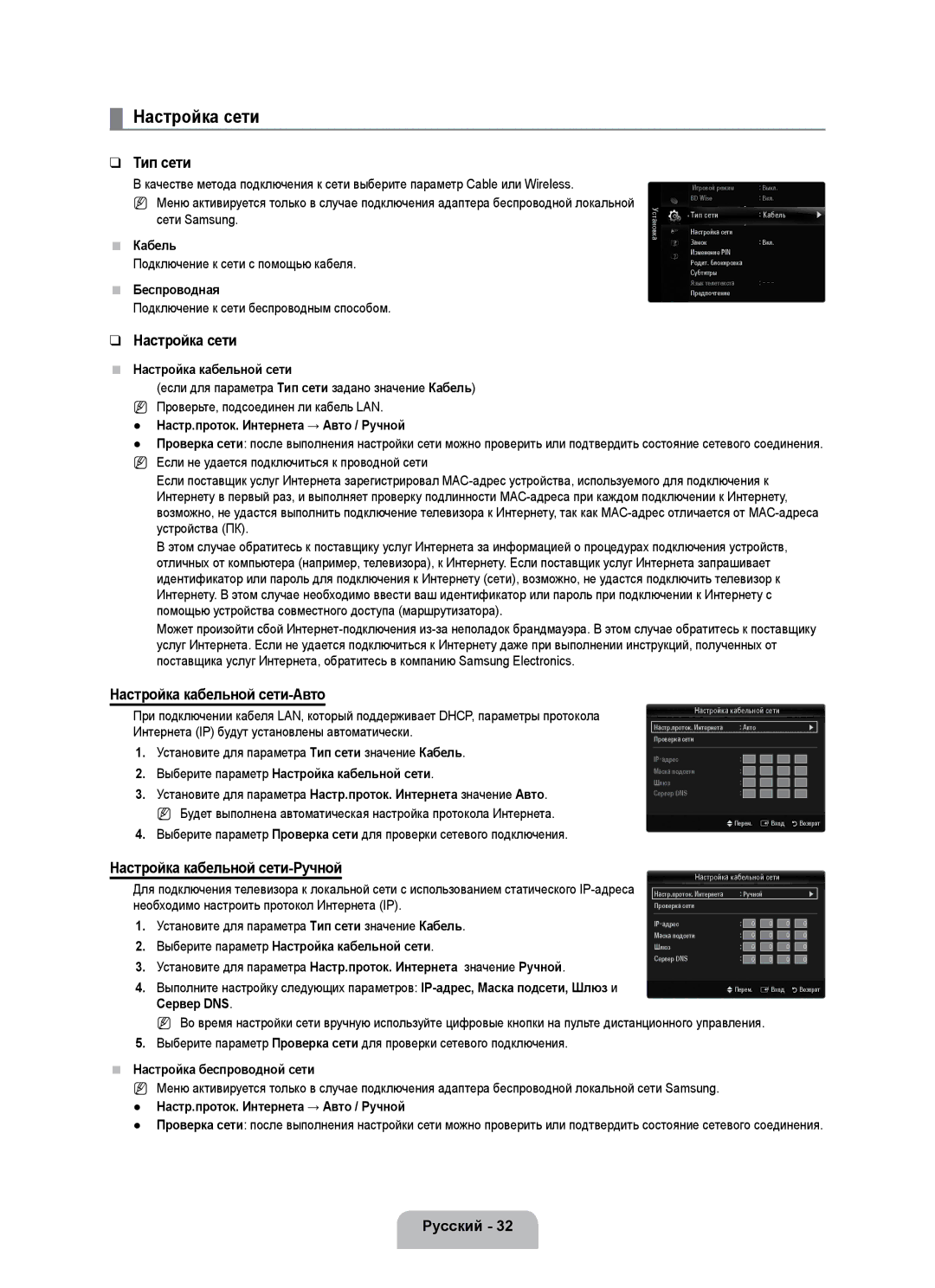 Samsung UE55B7020WWXBT manual Настройка сети, Тип сети, Настройка кабельной сети-Авто, Настройка кабельной сети-Ручной 