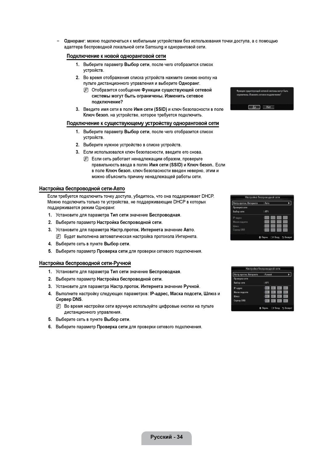 Samsung UE55B7020WWXBT Подключение к новой одноранговой сети, Подключение к существующему устройству одноранговой сети 