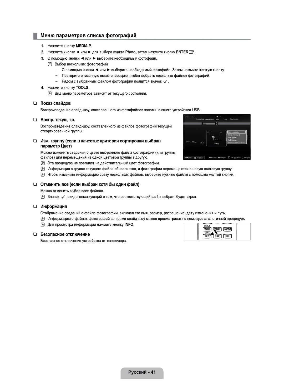 Samsung UE55B7000WWXBT, UE55B7020WWXBT manual Меню параметров списка фотографий 