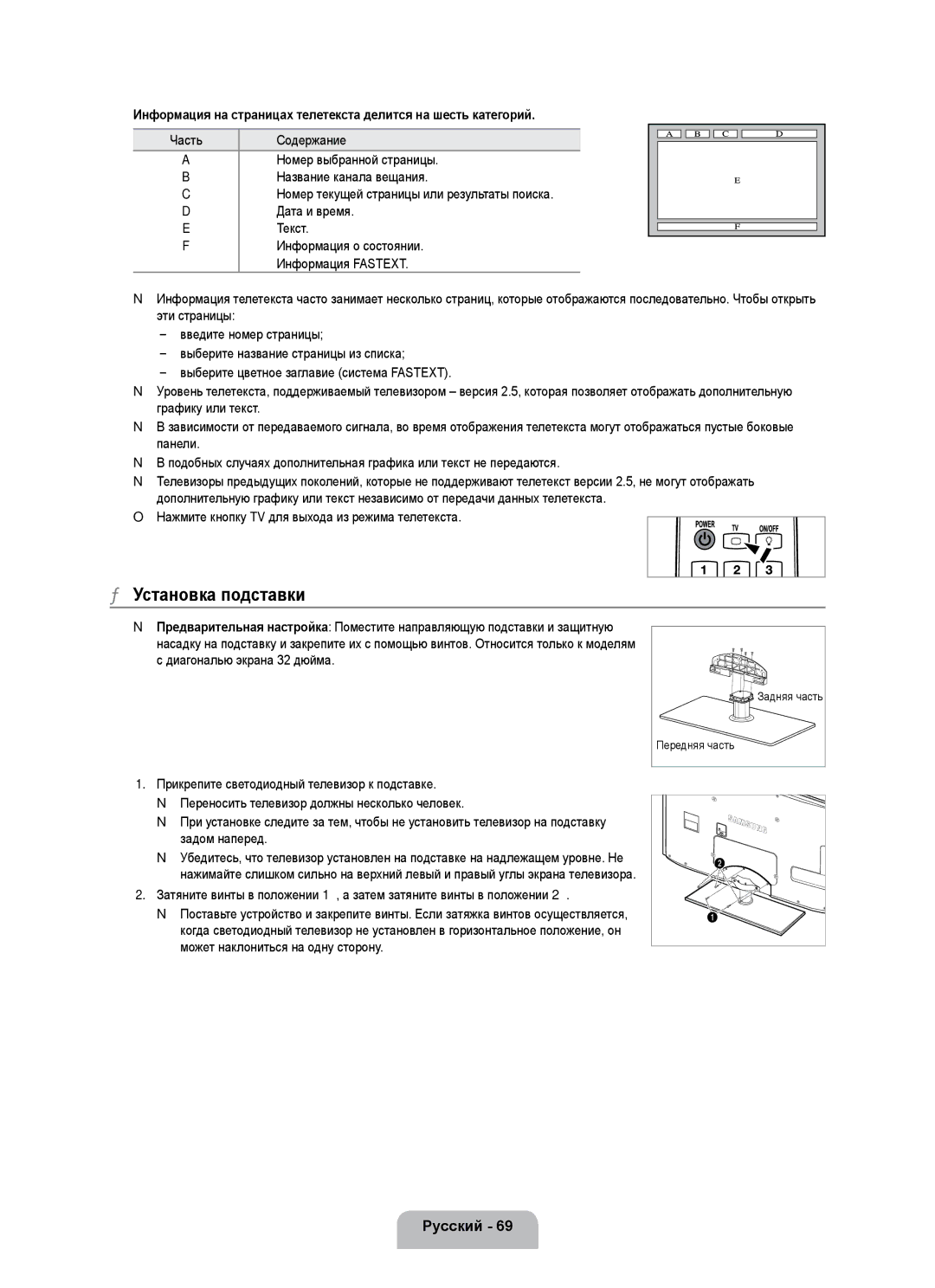 Samsung UE55B7000WWXBT, UE55B7020WWXBT manual Установка подставки, Часть, Номер выбранной страницы 