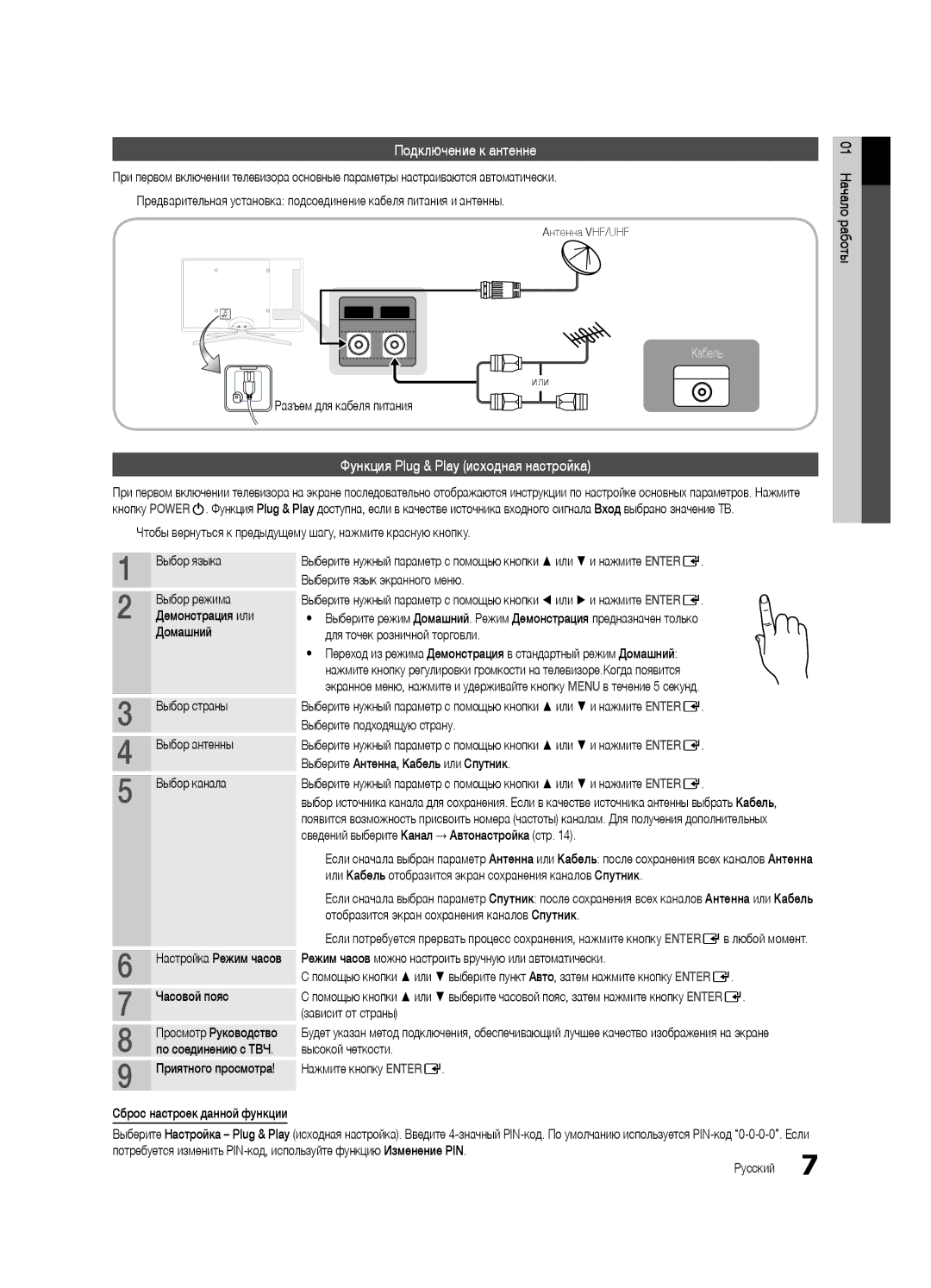 Samsung UE55C6900VSXBT manual Подключение к антенне, Функция Plug & Play исходная настройка 