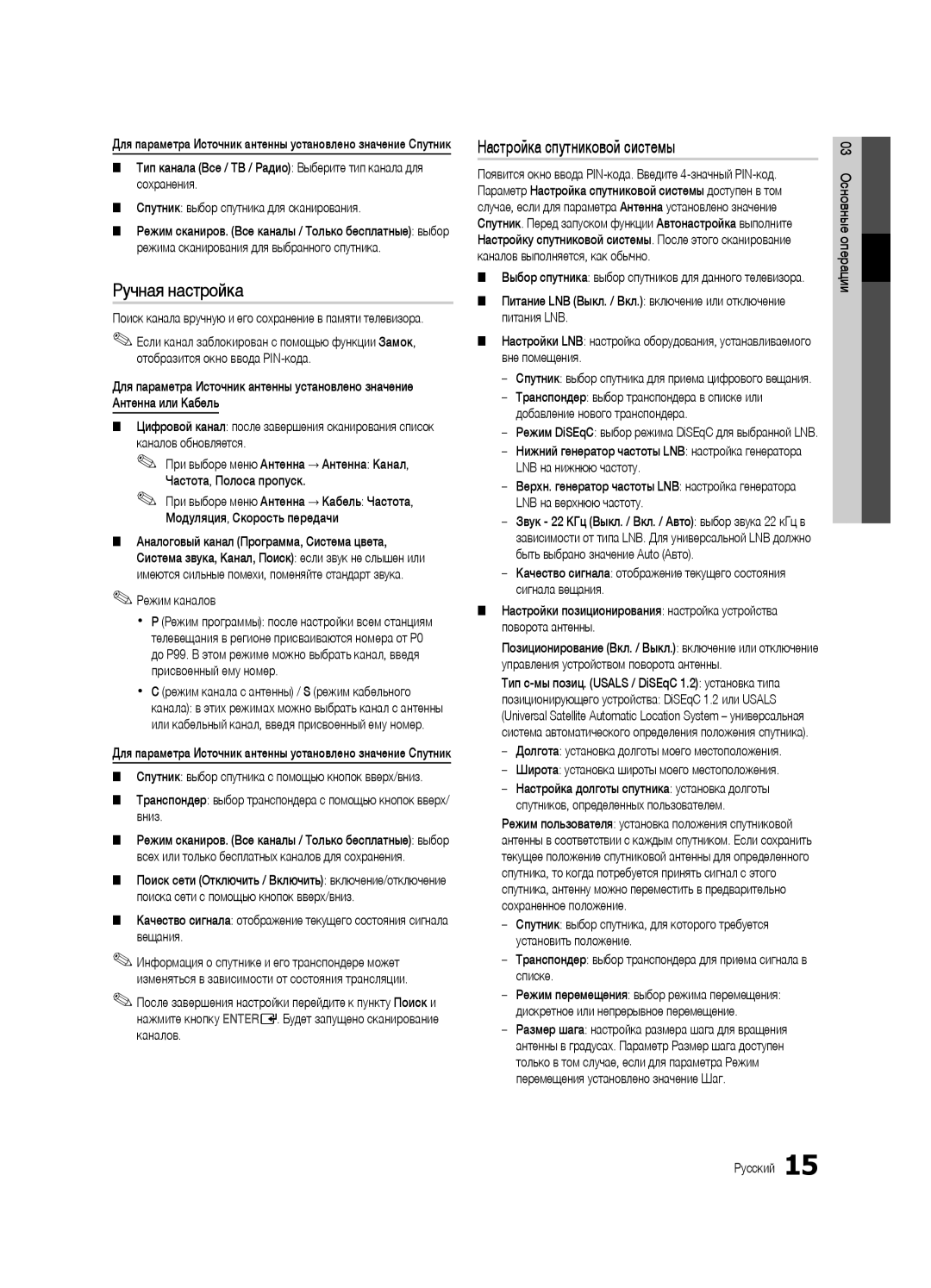 Samsung UE55C6900VSXBT manual Ручная настройка, Настройка спутниковой системы 