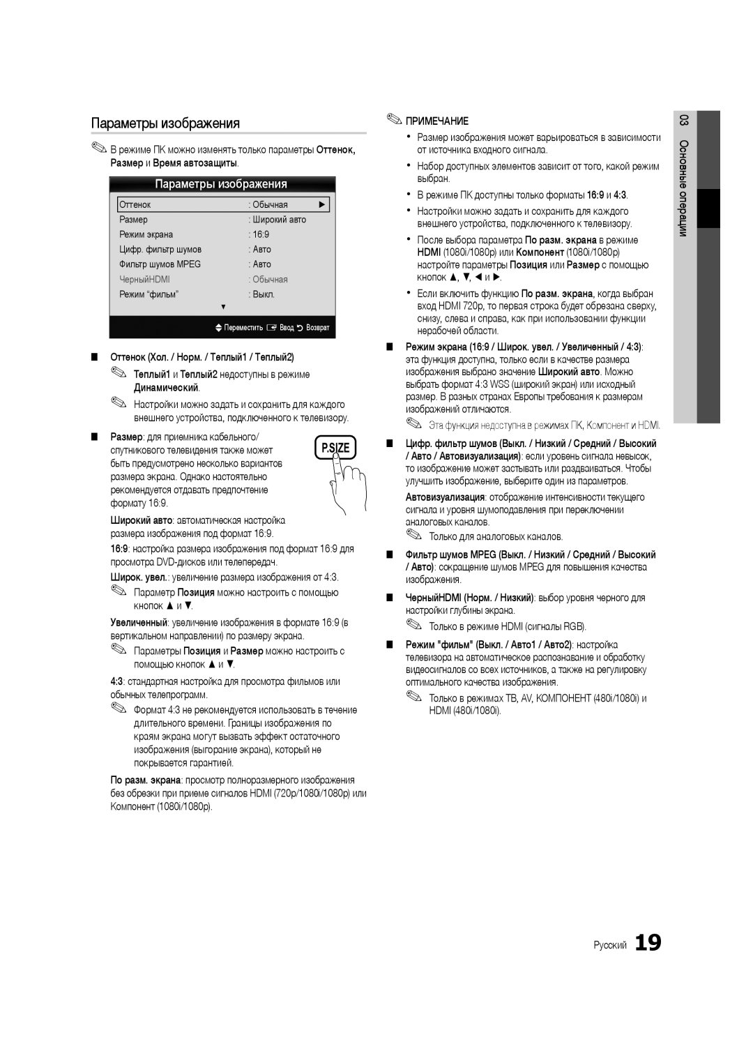 Samsung UE55C6900VSXBT manual Параметры изображения 