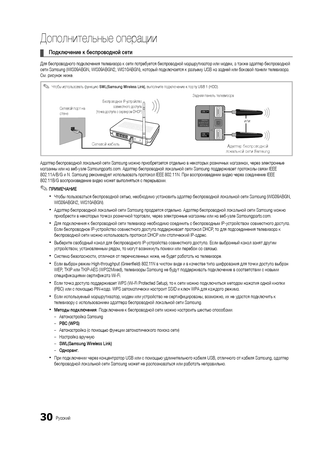 Samsung UE55C6900VSXBT manual Подключение к беспроводной сети, См. рисунок ниже, 30 Русский, Совместного доступа, Стене 