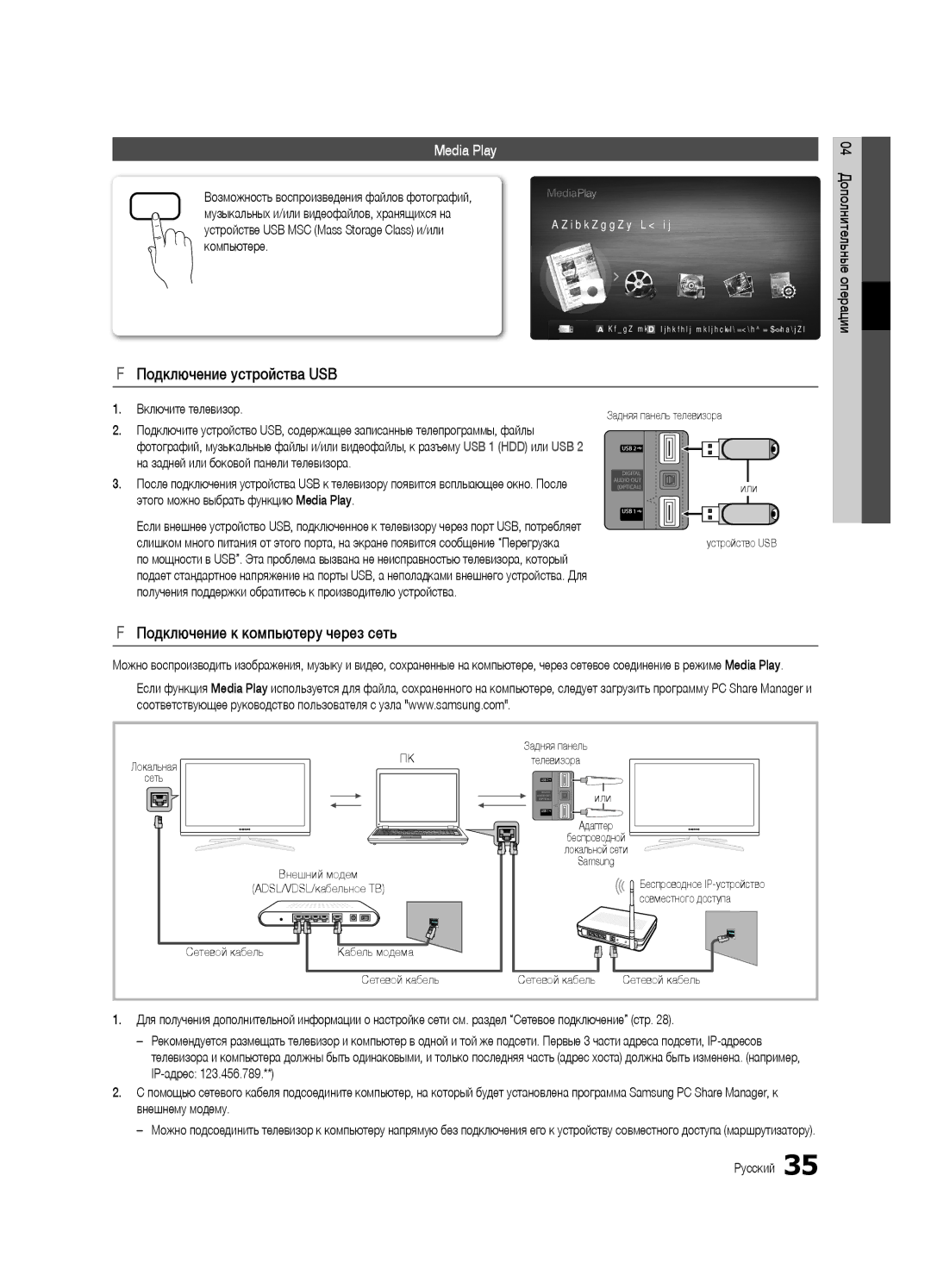 Samsung UE55C6900VSXBT manual Подключение устройства USB, Подключение к компьютеру через сеть, Media Play, Компьютере 