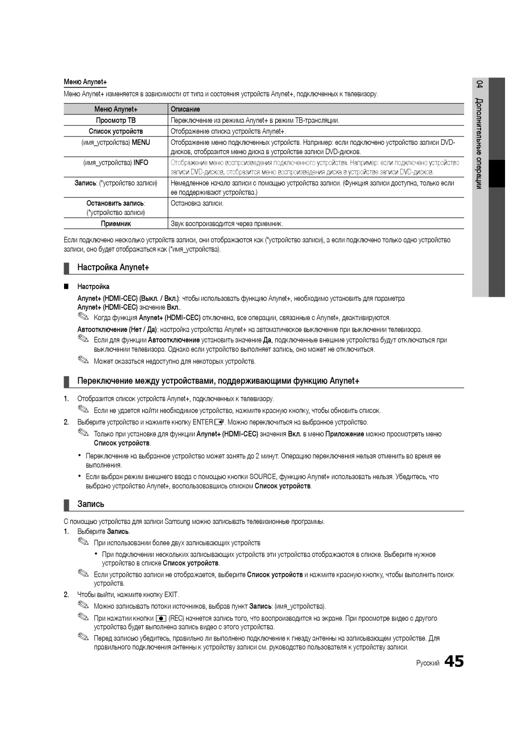 Samsung UE55C6900VSXBT manual Настройка Anynet+, Запись 