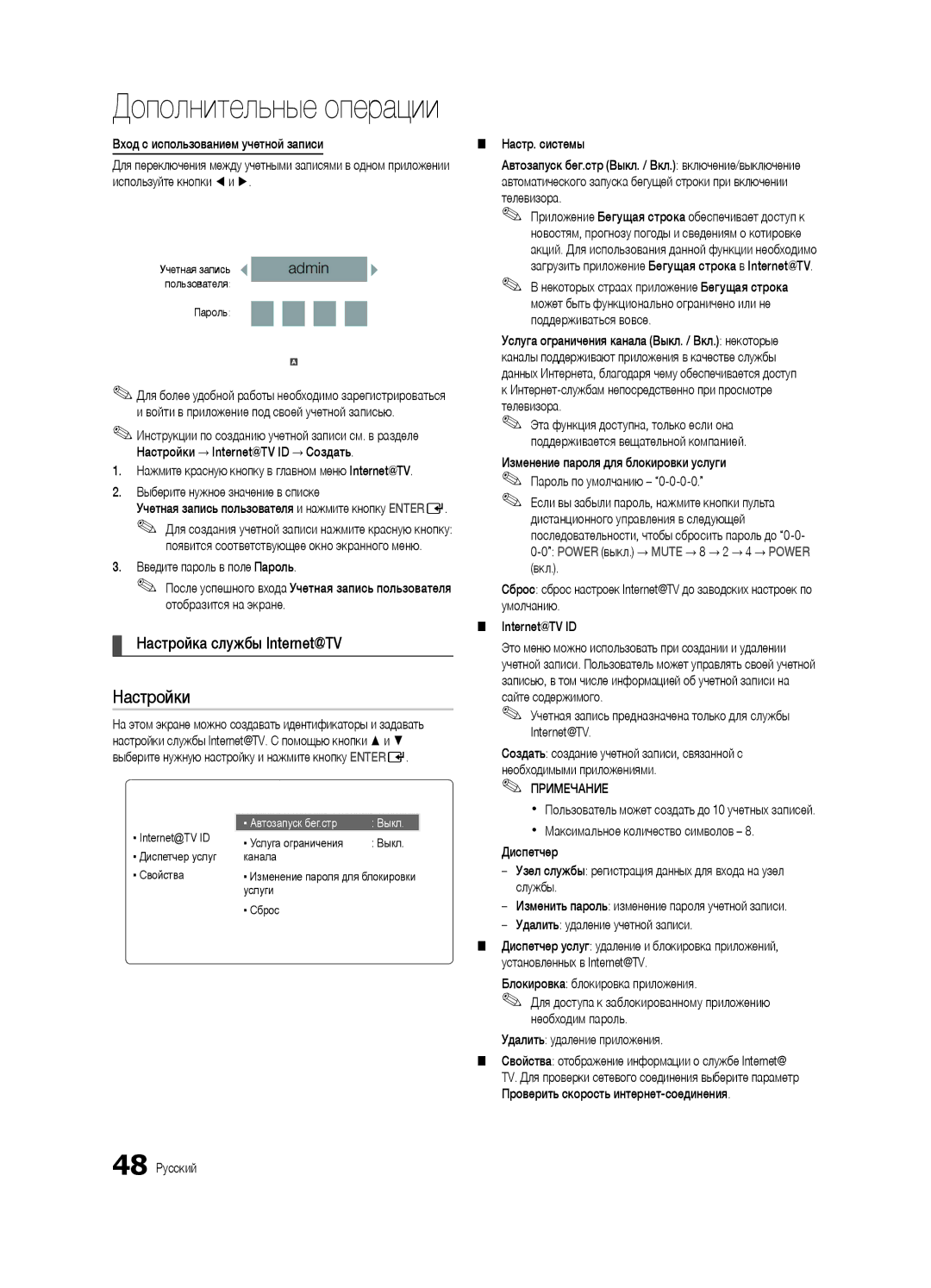 Samsung UE55C6900VSXBT manual Настройка службы Internet@TV, Вход, Настройки 