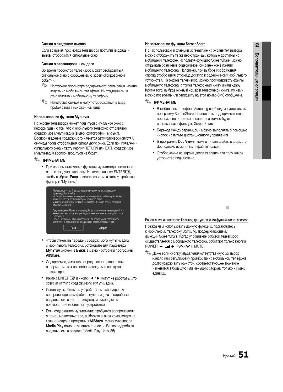 Samsung UE55C6900VSXBT manual Сигнал о входящем вызове, Сигнал о запланированном деле, Использование функции Мультим 