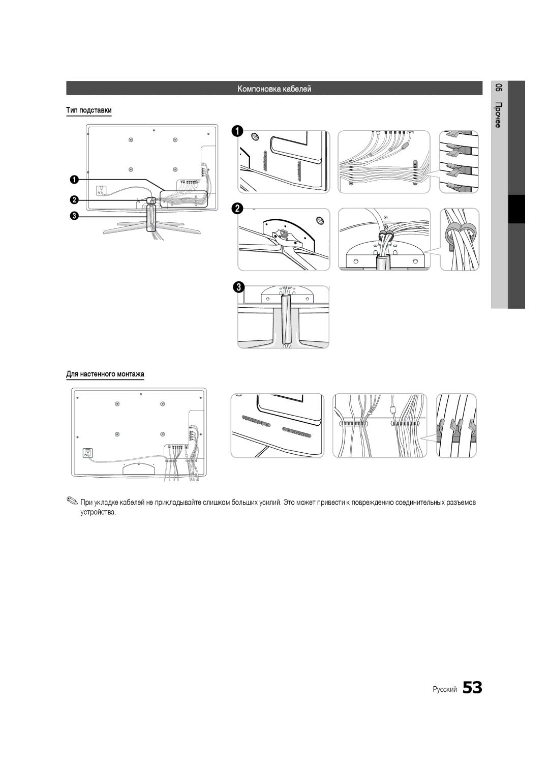 Samsung UE55C6900VSXBT manual Компоновка кабелей, Тип подставки 