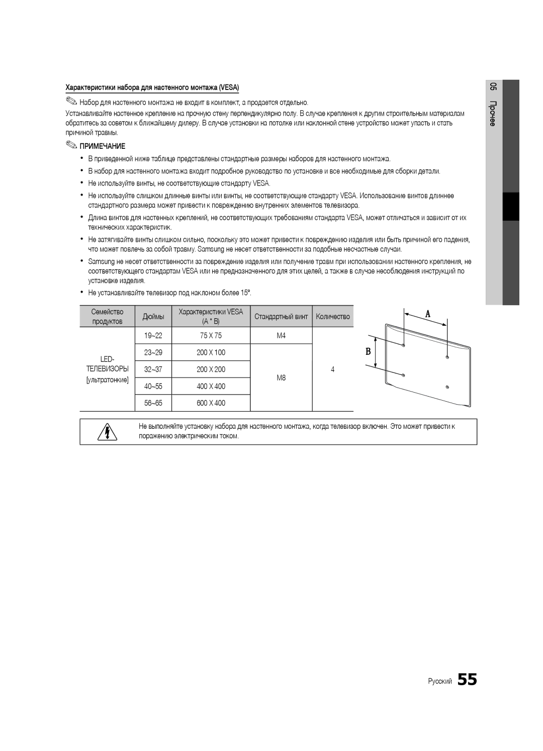 Samsung UE55C6900VSXBT manual Характеристики Vesa, Количество 