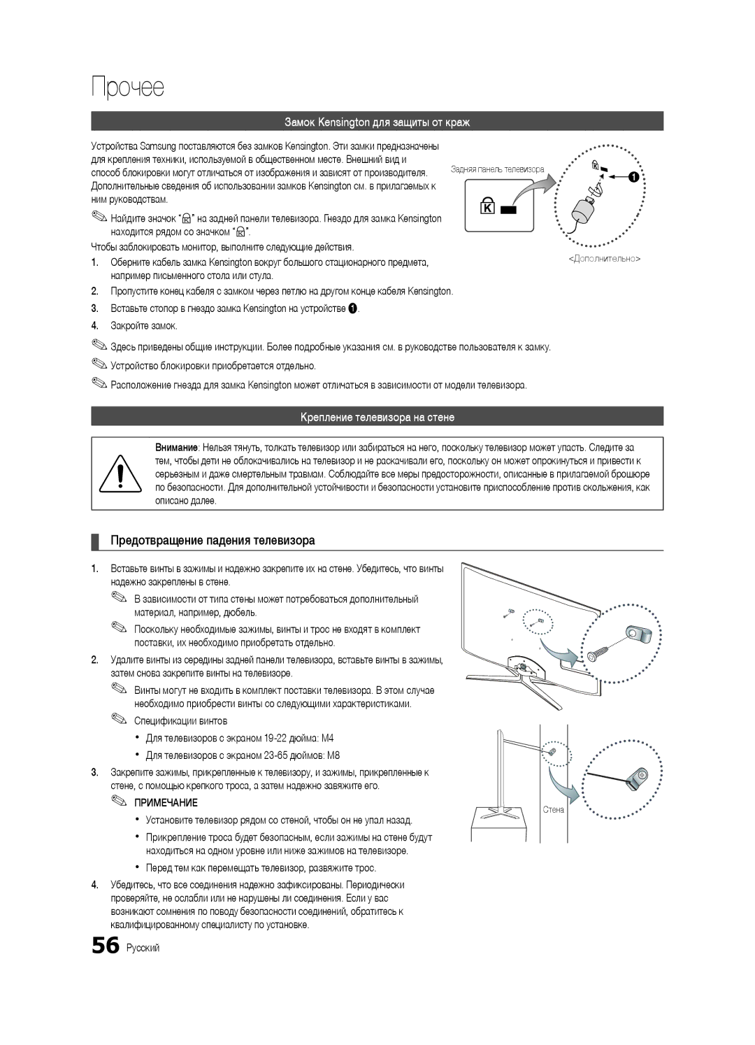 Samsung UE55C6900VSXBT manual Предотвращение падения телевизора, Замок Kensington для защиты от краж 