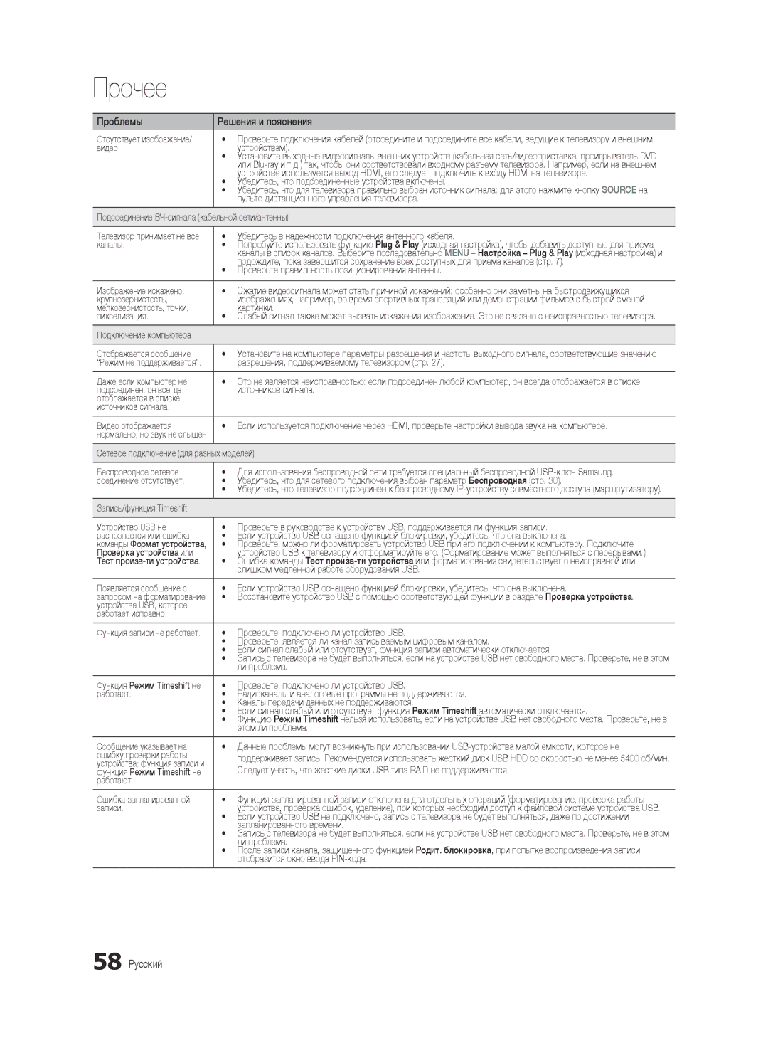 Samsung UE55C6900VSXBT manual 58 Русский 