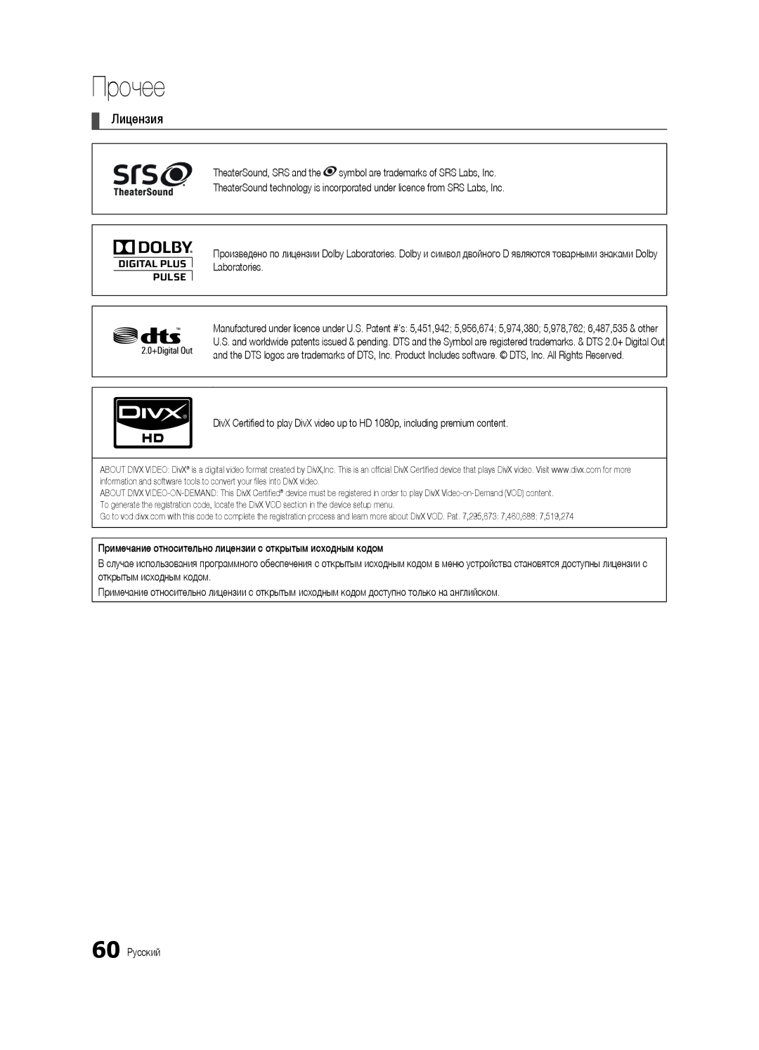 Samsung UE55C6900VSXBT manual Лицензия 