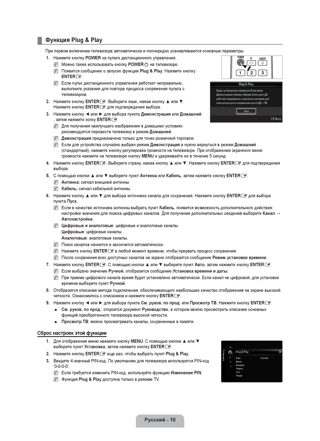 Samsung UE55C8000XWXBT, UE55C8000XWXRU manual Функция Plug & Play, Сброс настроек этой функции, Русский 