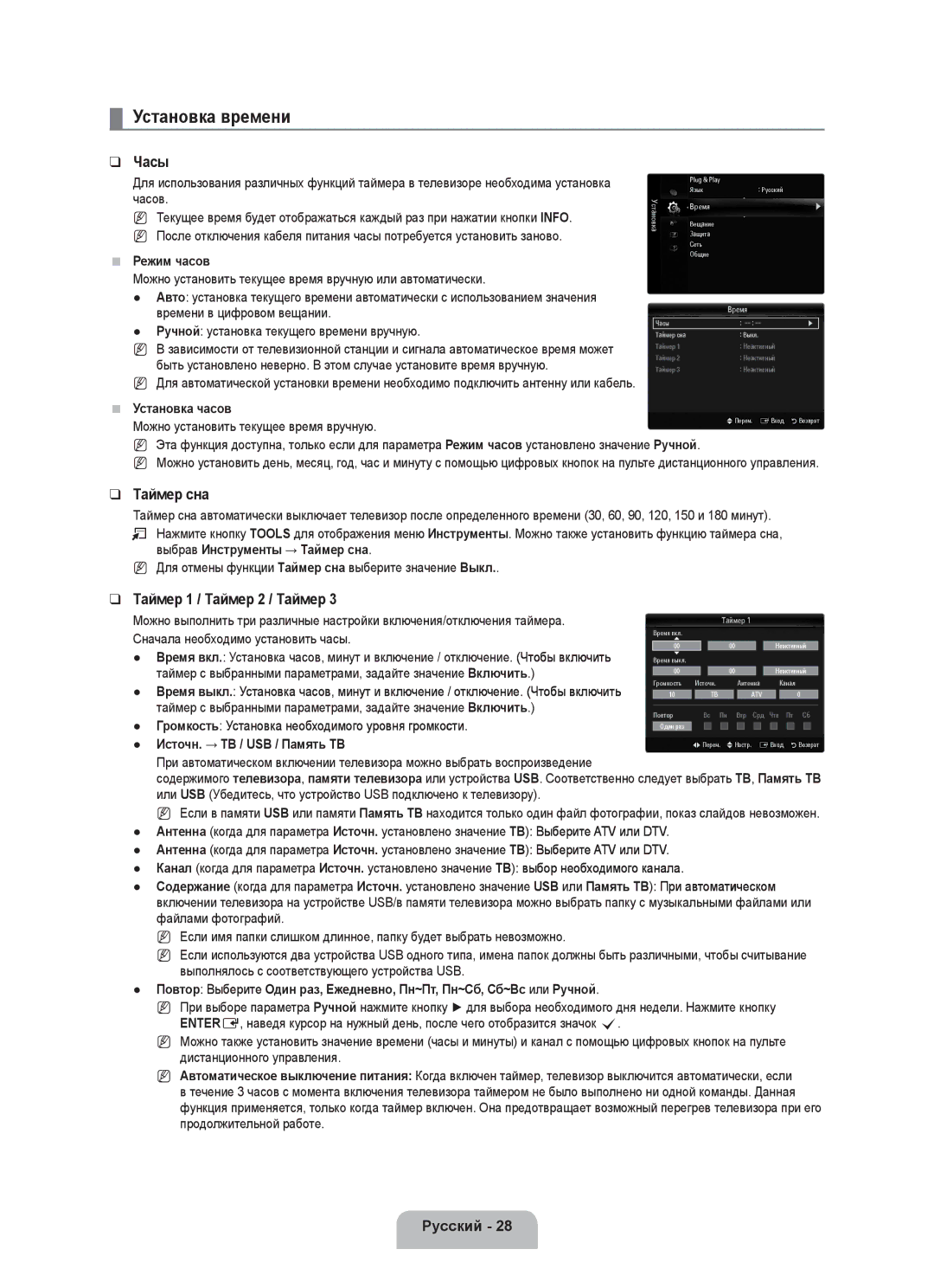 Samsung UE55C8000XWXBT, UE55C8000XWXRU manual Установка времени, Часы, Таймер сна, Таймер 1 / Таймер 2 / Таймер 