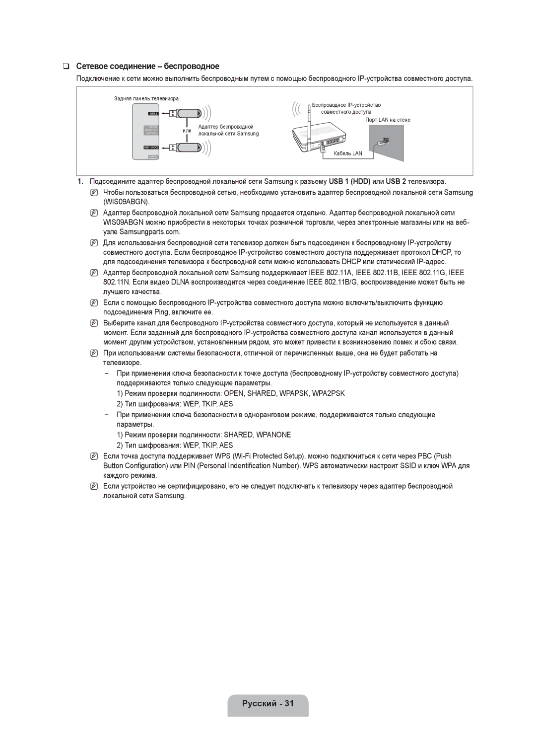 Samsung UE55C8000XWXRU, UE55C8000XWXBT manual Сетевое соединение беспроводное 