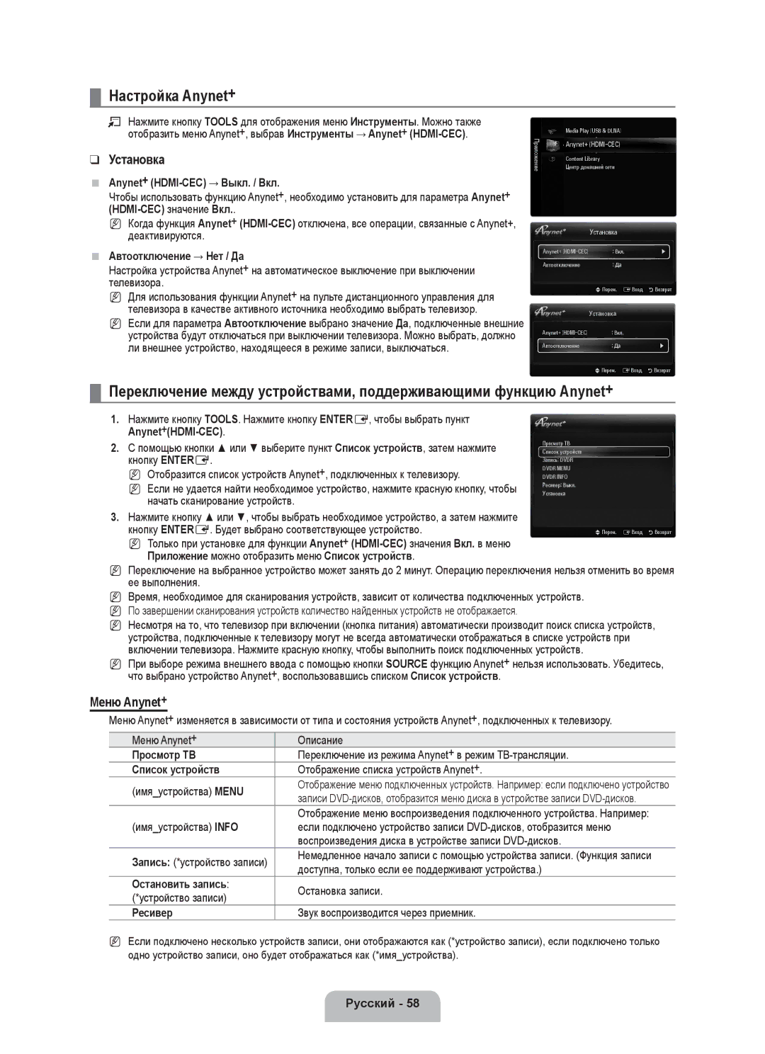 Samsung UE55C8000XWXBT, UE55C8000XWXRU manual Настройка Anynet+ 