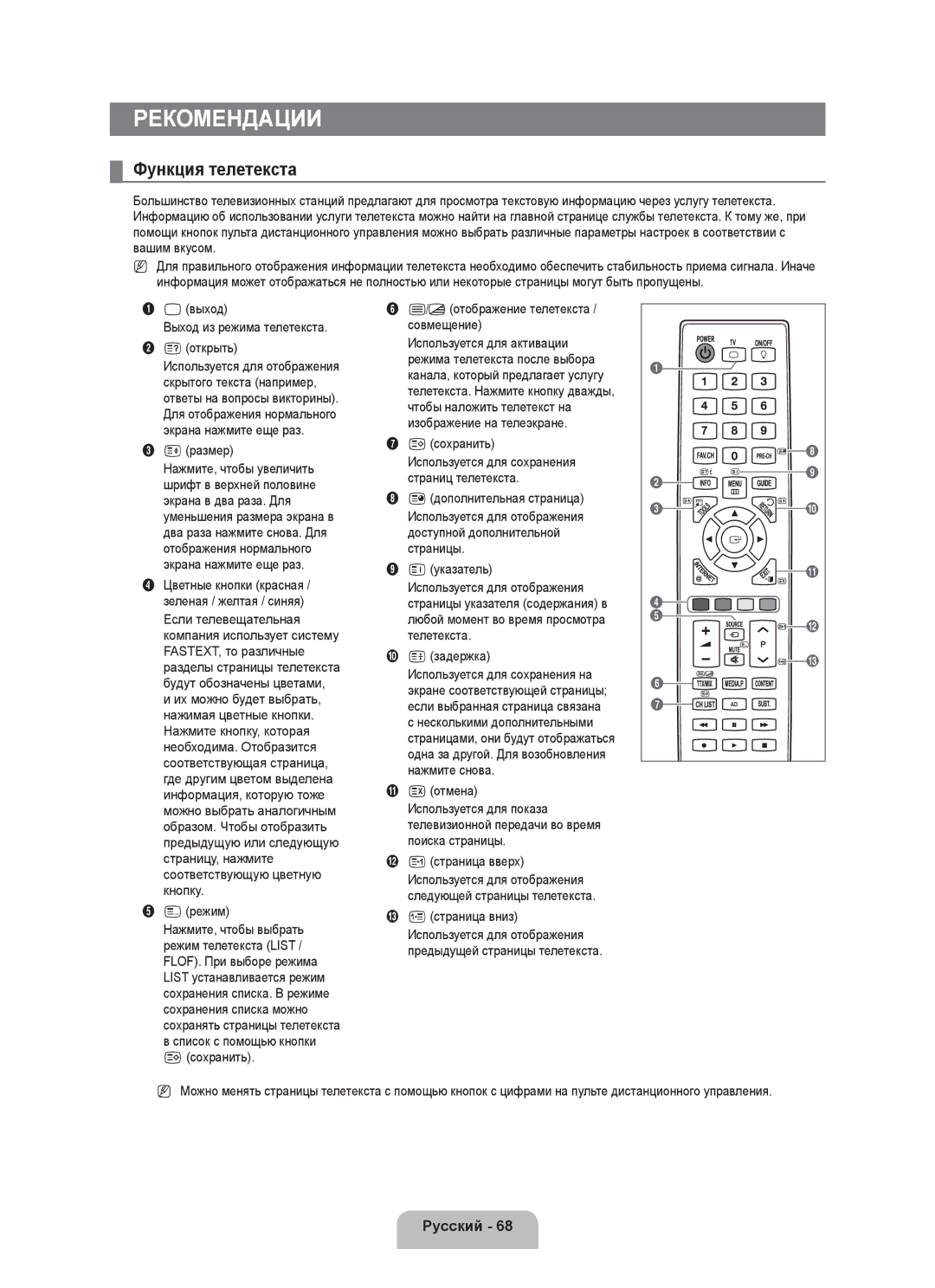 Samsung UE55C8000XWXBT, UE55C8000XWXRU manual Функция телетекста, 5открыть, Экрана нажмите еще раз, 4размер 