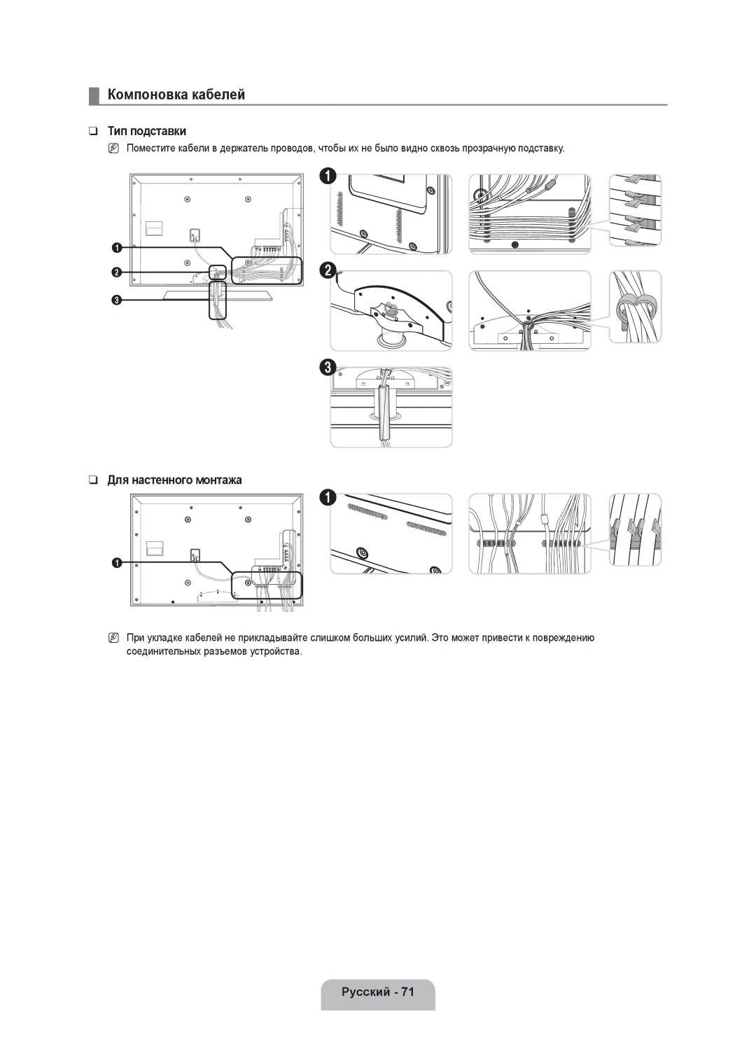 Samsung UE55C8000XWXRU, UE55C8000XWXBT manual Компоновка кабелей, Тип подставки, Для настенного монтажа, Русский  