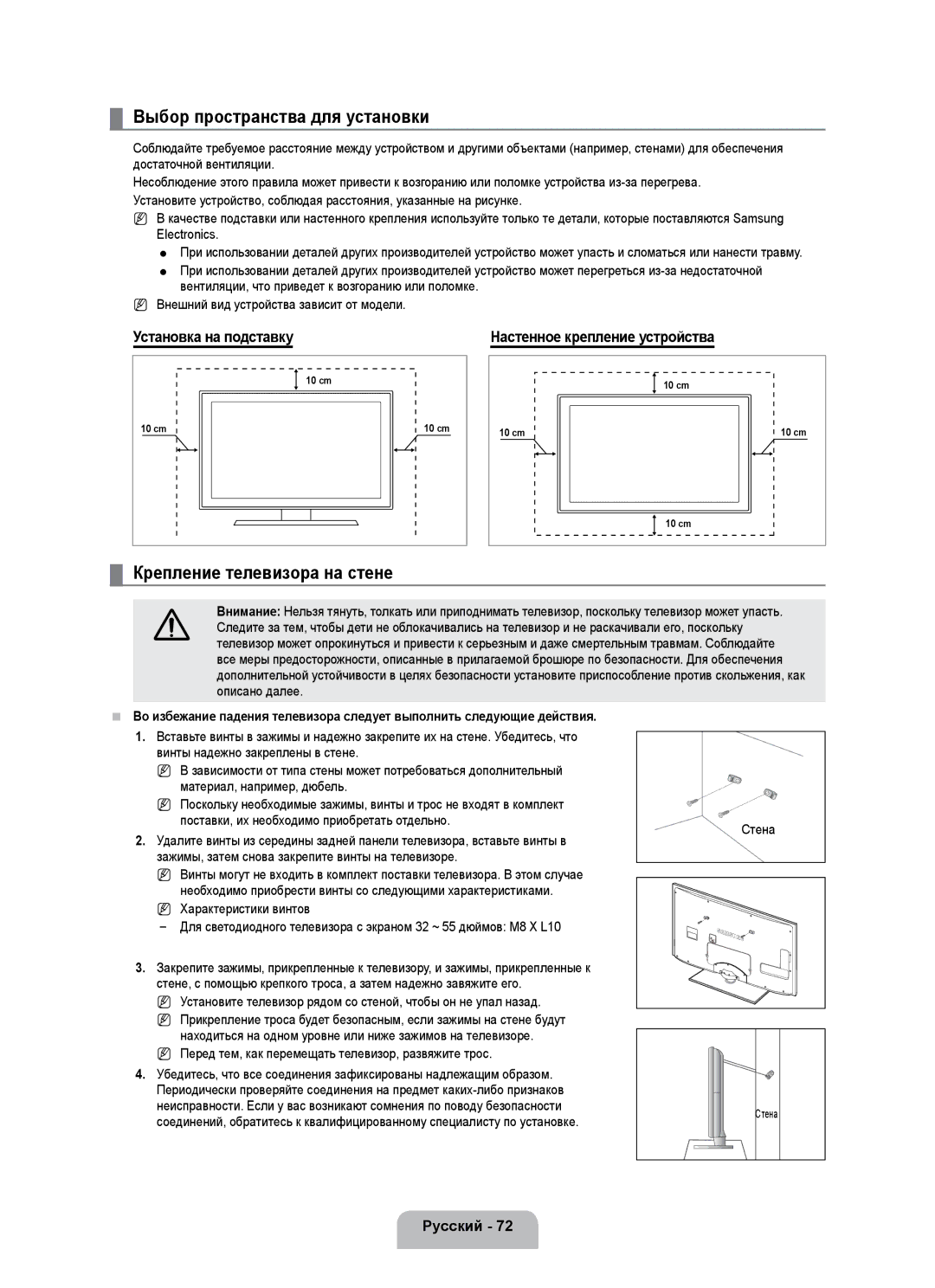 Samsung UE55C8000XWXBT manual Выбор пространства для установки, Крепление телевизора на стене, Установка на подставку 