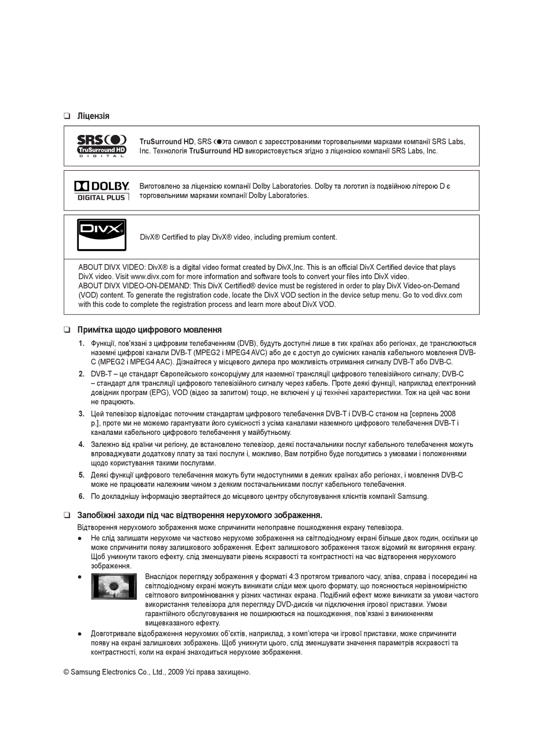 Samsung UE55C8000XWXBT, UE55C8000XWXRU manual Ліцензія, Примітка щодо цифрового мовлення 