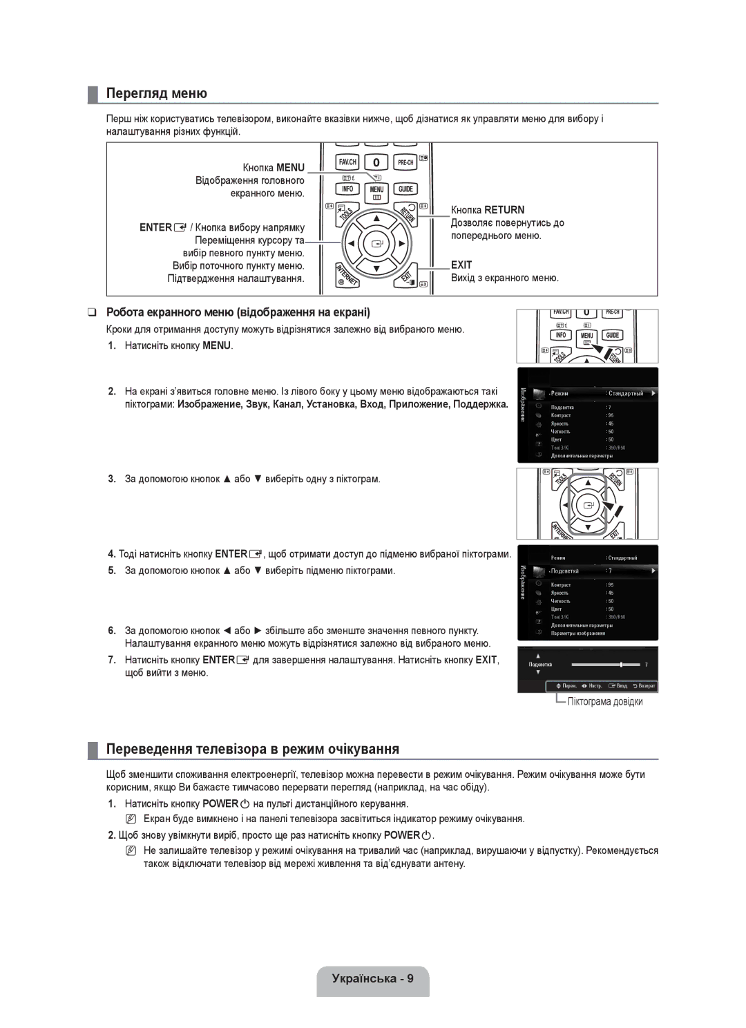 Samsung UE55C8000XWXRU, UE55C8000XWXBT manual Перегляд меню, Переведення телевізора в режим очікування 